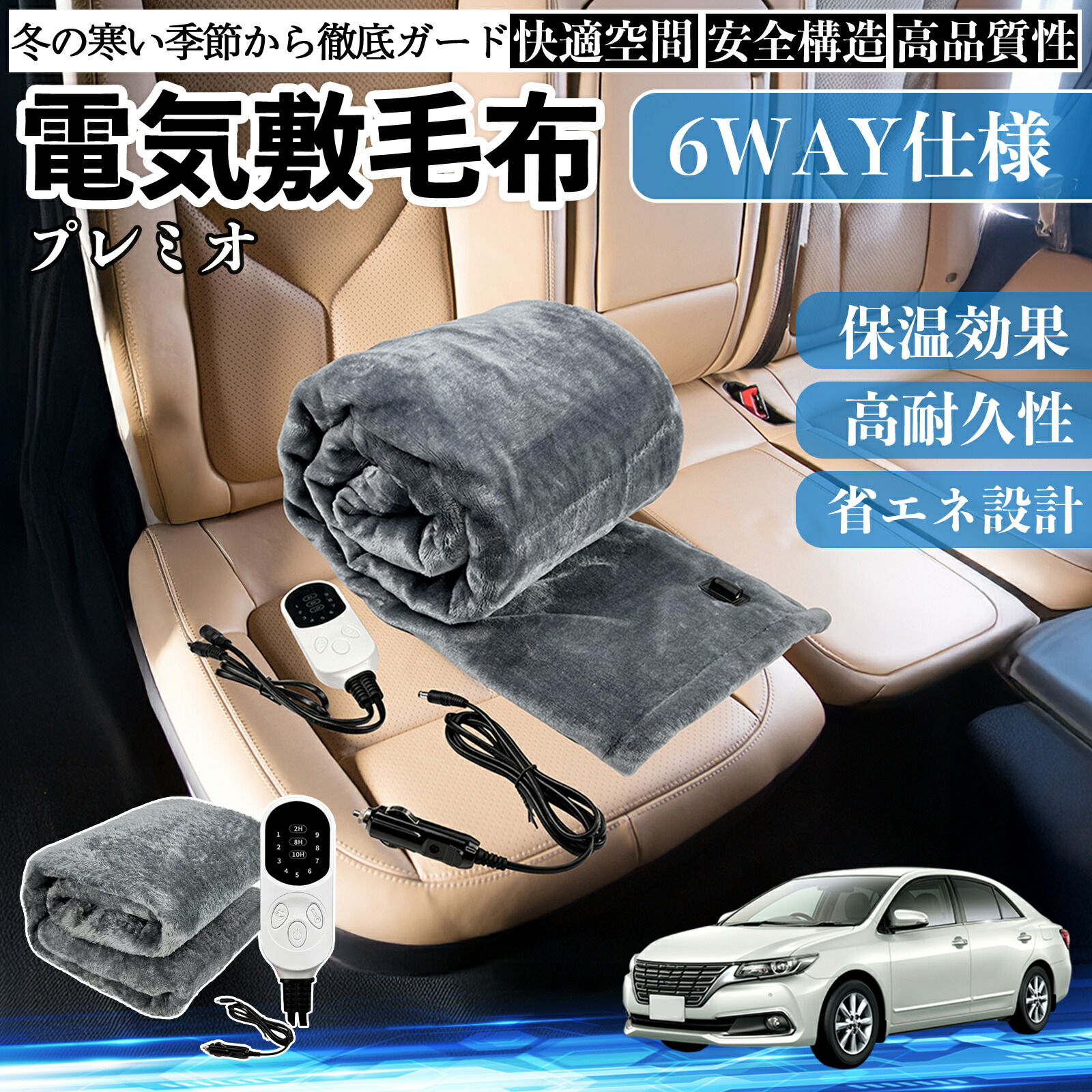 【ポイント10倍 送料無料】トヨタ プレミオ 電気毛布 ブランケット 敷き 掛け 9段階温度調節 ヒーター AI過熱保護 12V 即暖 洗濯可能 防寒対策 肩 膝掛け TiCar 5,214円