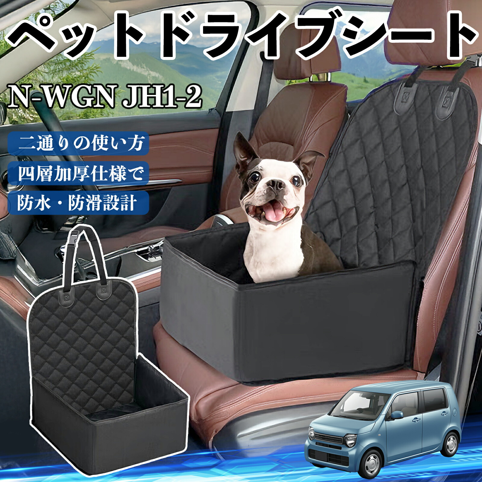 【ポイント10倍 送料無料】本田 N-WGN JH1 JH2 ペットドライブシート ドライブボックス ペットシート 助手席 後部座席マット 汚れ防止 防水 耐摩 TiCar