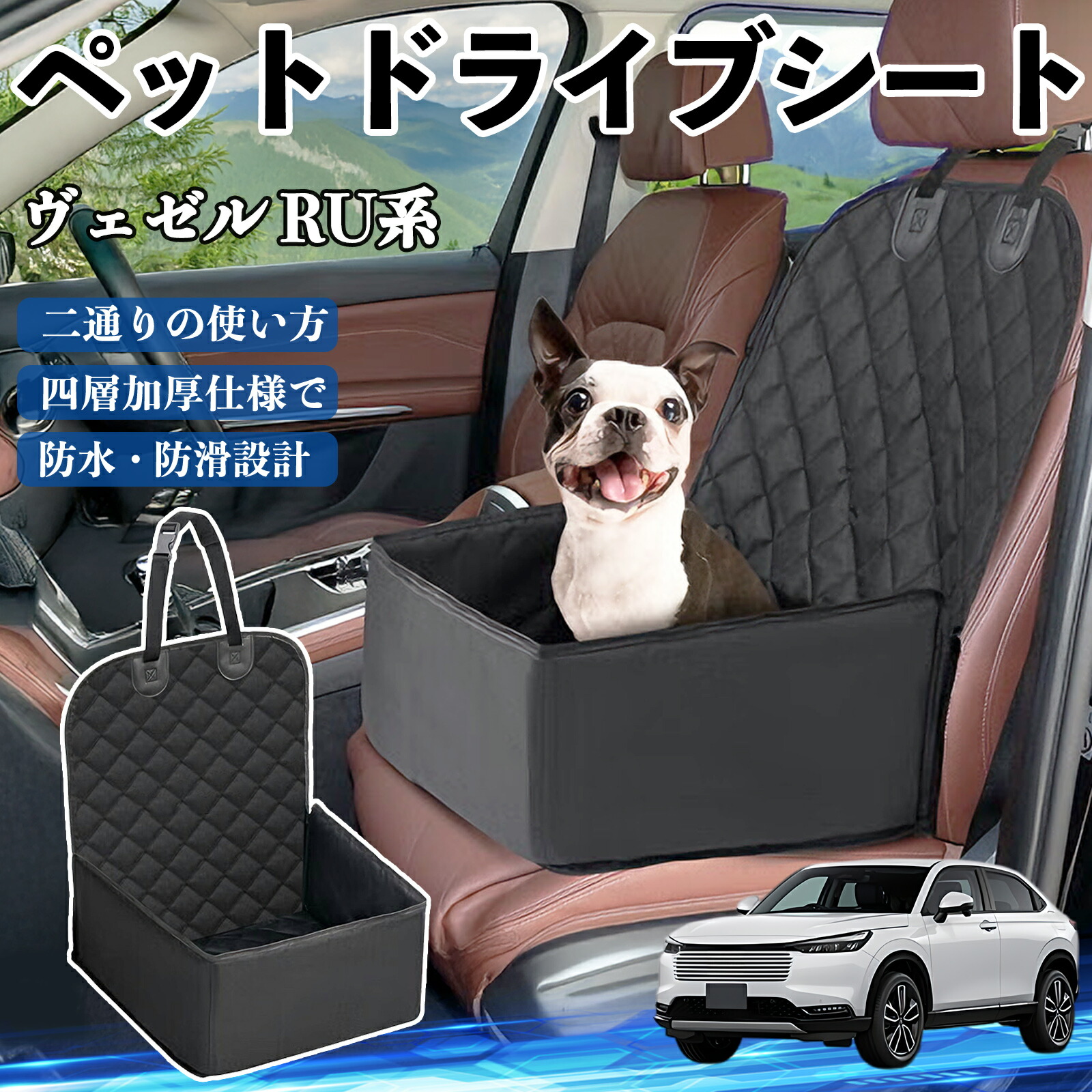 【ポイント10倍 送料無料】本田 ヴェゼル RU系 RV系 ペットドライブシート ドライブボックス ペットシート 助手席 後部座席マット 汚れ防止 防水 耐摩 TiCar
