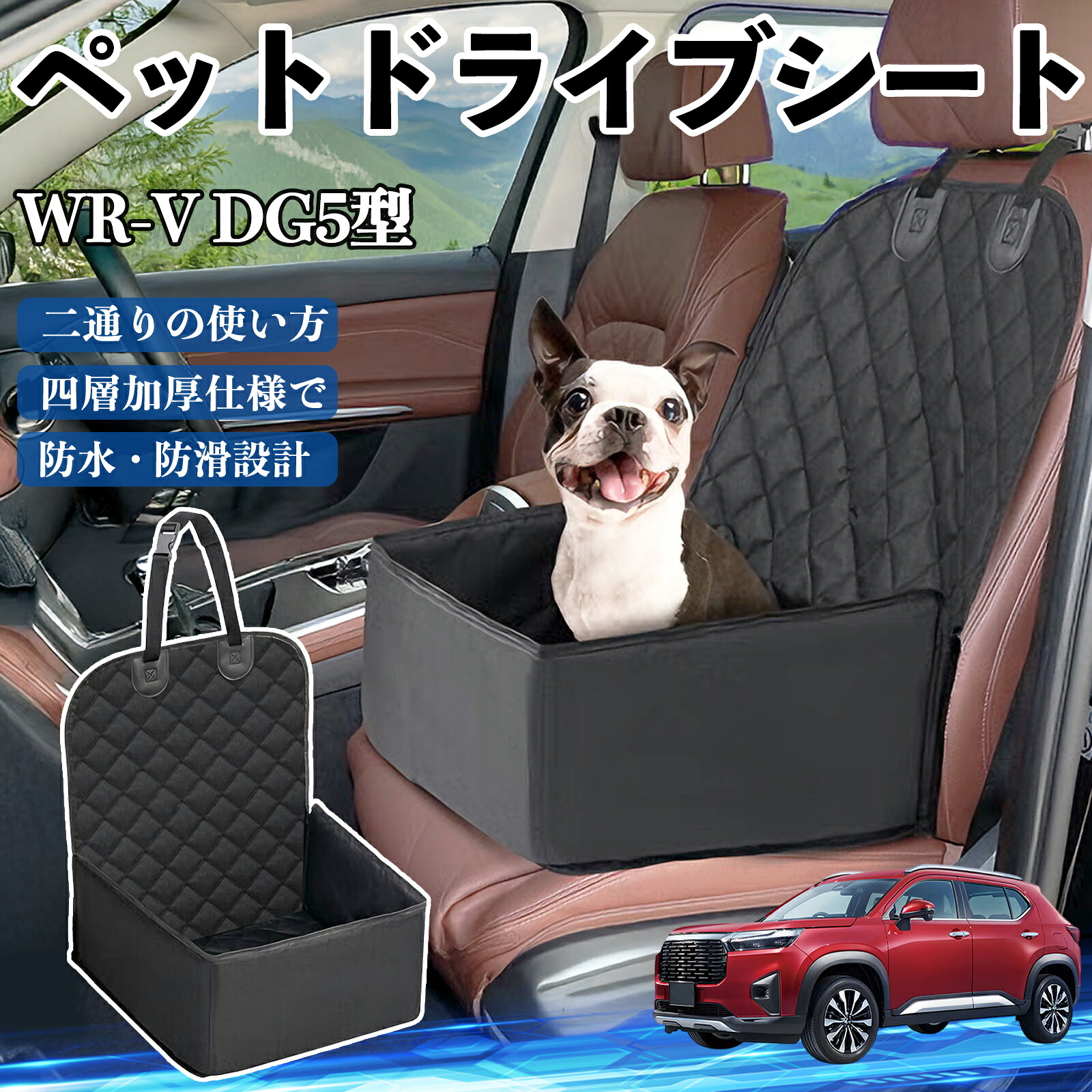 【ポイント10倍 送料無料】本田 WR-V DG5型 2代目 ペットドライブシート ドライブボックス ペットシート 助手席 後部座席マット 汚れ防止 防水 耐摩 TiCar