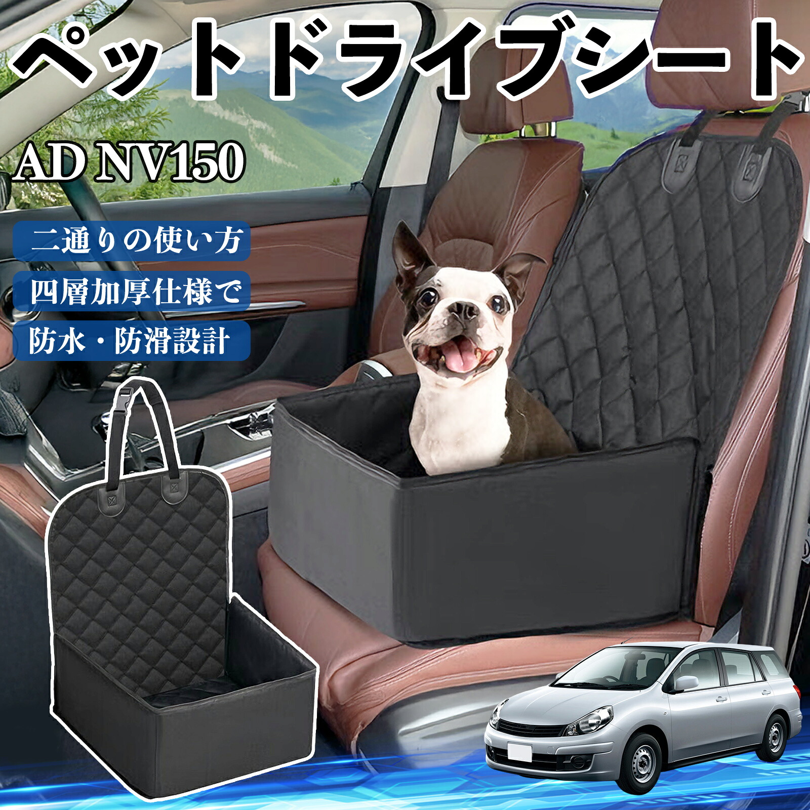 【ポイント10倍 送料無料】本田 AD NV150 ADバン ADエキスパート Y12 ペットドライブシート ドライブボックス ペットシート 助手席 後部座席マット 汚れ防止 防水 耐摩 TiCar