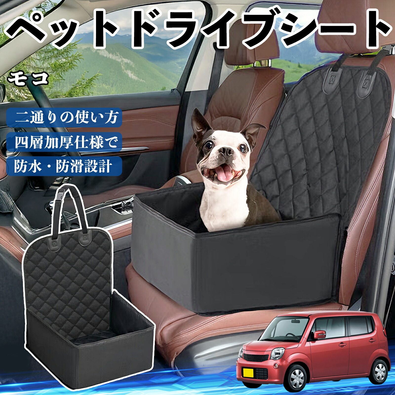 【ポイント10倍 送料無料】日産 モコ MG33S MG22S ペットドライブシート ドライブボックス ペットシート 助手席 後部座席マット 汚れ防止 防水 耐摩 TiCar