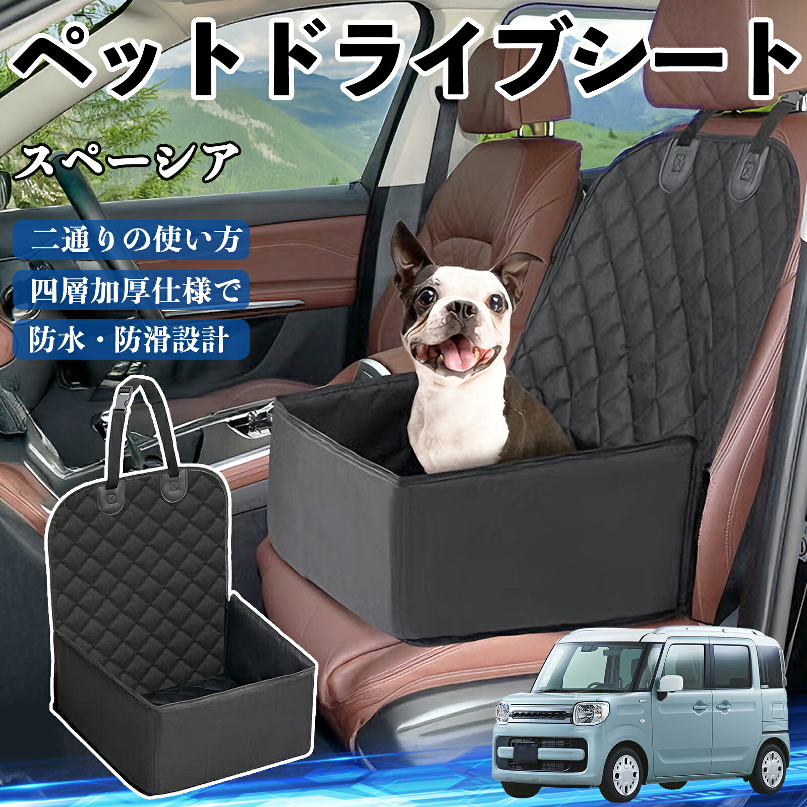 【ポイント10倍 送料無料】スズキ スペーシア SPACIA カスタム ペットドライブシート ドライブボックス ペットシート 助手席 後部座席マット 汚れ防止 防水 耐摩 TiCar