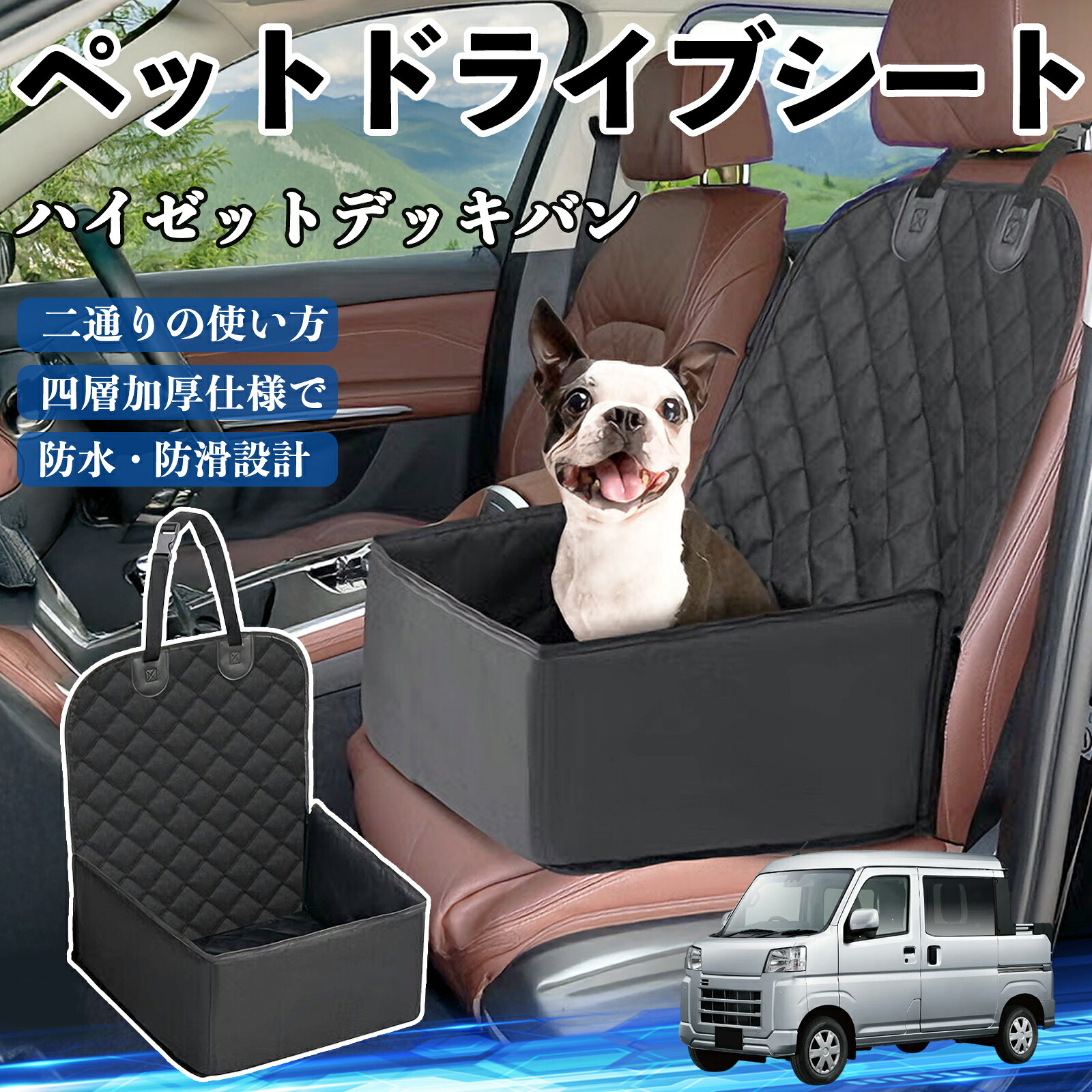 【ポイント10倍 送料無料】ダイハツ ハイゼットデッキバン ペットドライブシート ドライブボックス ペットシート 助手席 後部座席マット 汚れ防止 防水 耐摩 TiCar