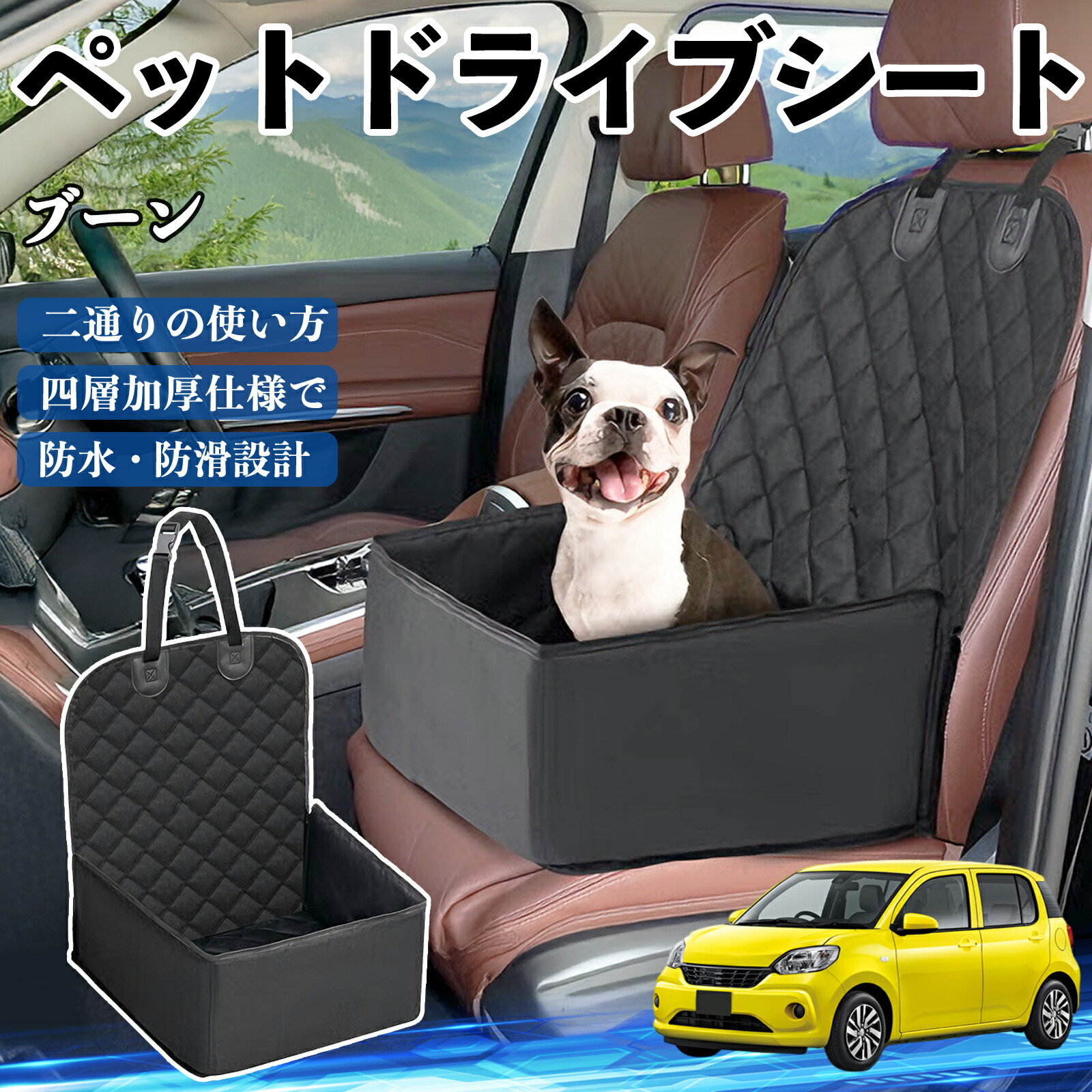 【ポイント10倍 送料無料】ダイハツ ブーン シルク M700 M710 ペットドライブシート ドライブボックス ペットシート 助手席 後部座席マット 汚れ防止 防水 耐摩 TiCar