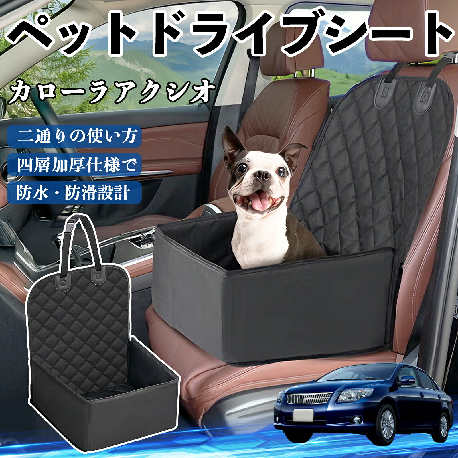 【ポイント10倍 送料無料】トヨタ カローラアクシオ ペットドライブシート ドライブボックス ペットシート 助手席 後部座席マット 汚れ防止 防水 耐摩 TiCar