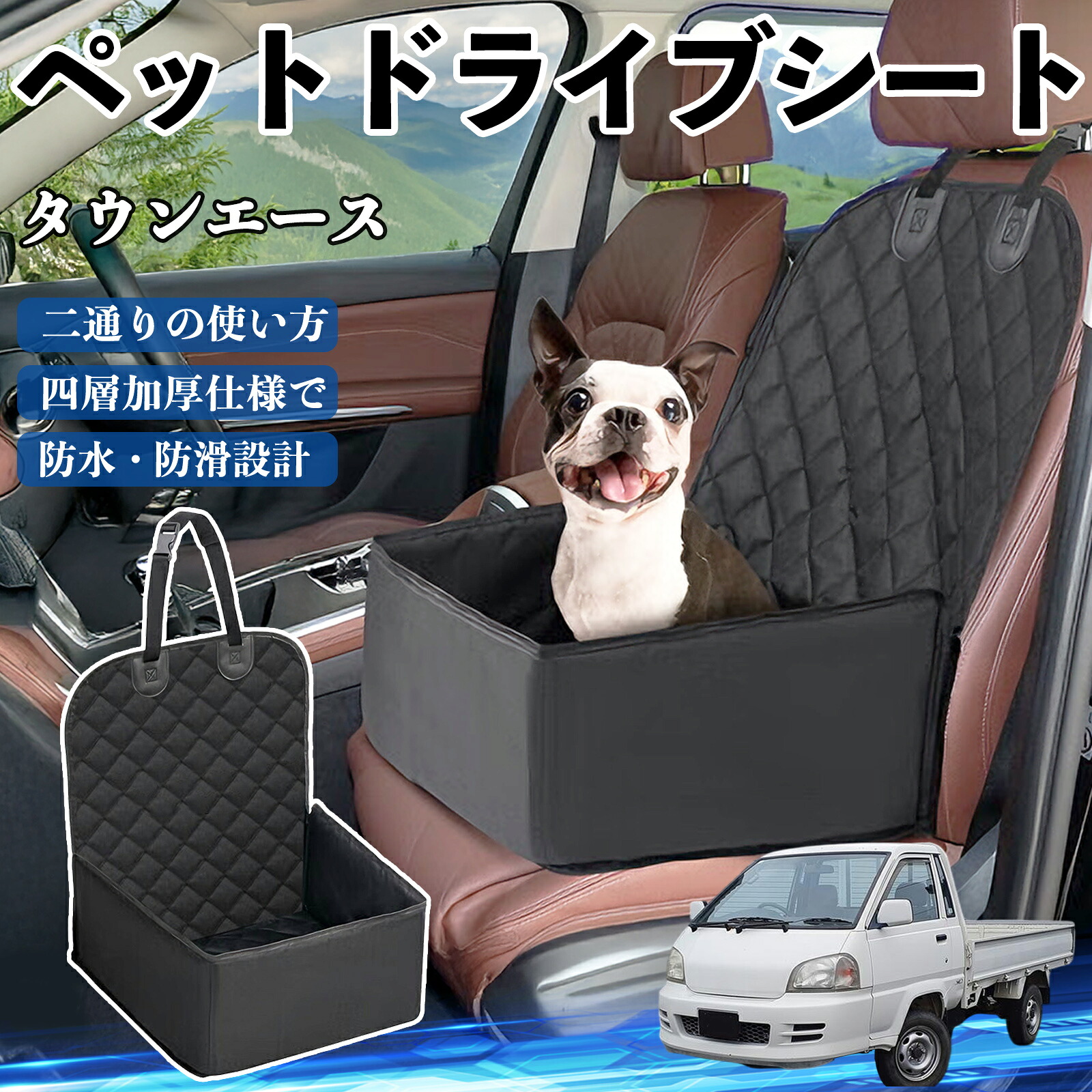 【ポイント10倍 送料無料】トヨタ タウンエース ペットドライブシート ドライブボックス ペットシート 助手席 後部座席マット 汚れ防止 防水 耐摩 TiCar