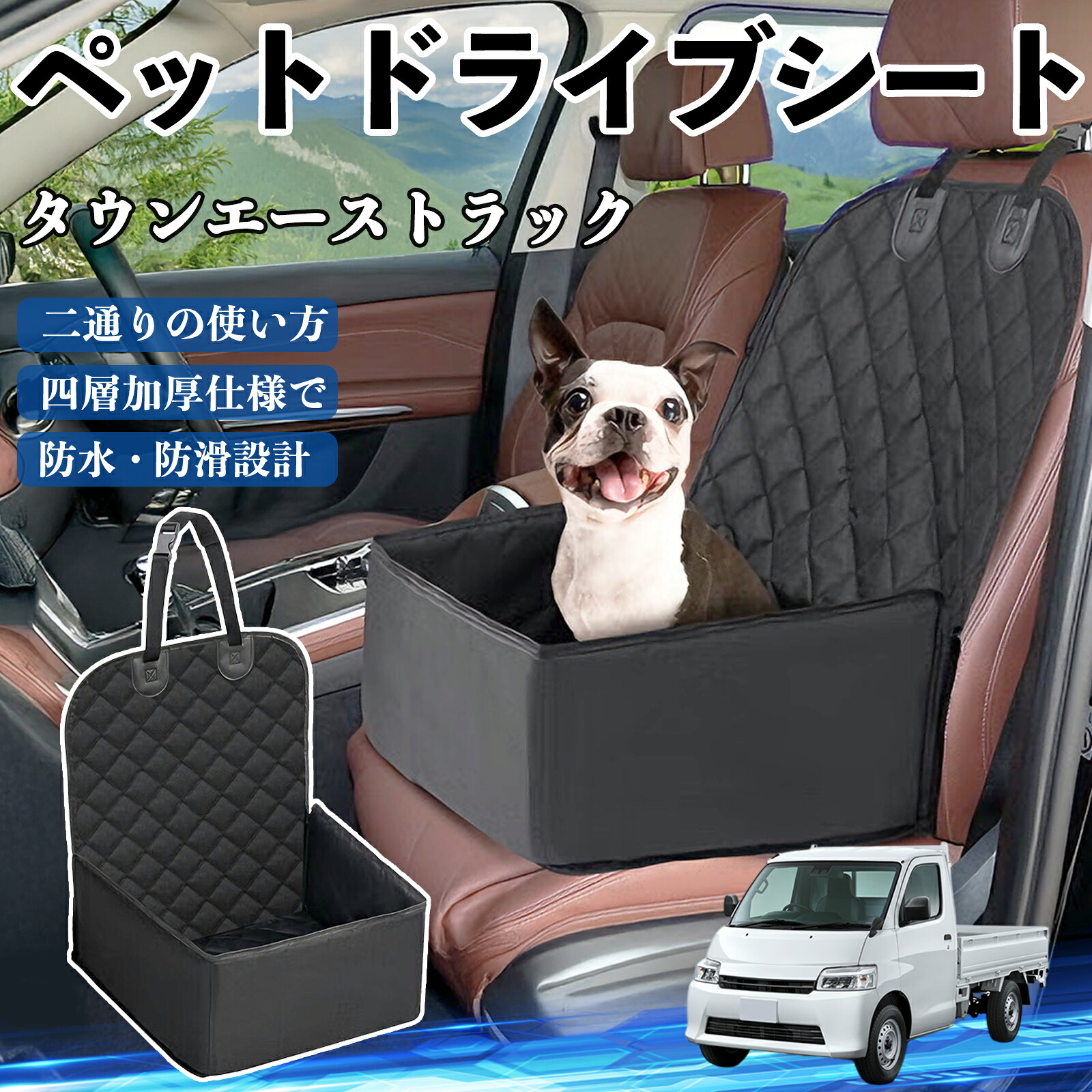 【ポイント10倍 送料無料】トヨタ タウンエーストラック ペットドライブシート ドライブボックス ペットシート 助手席 後部座席マット 汚れ防止 防水 耐摩 TiCar