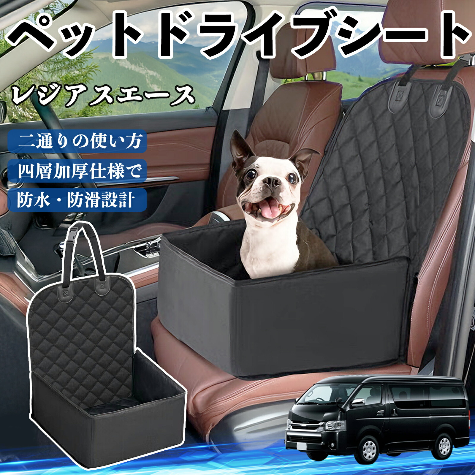 【ポイント10倍 送料無料】トヨタ レジアスエース ペットドライブシート ドライブボックス ペットシート 助手席 後部座席マット 汚れ防止 防水 耐摩 TiCar