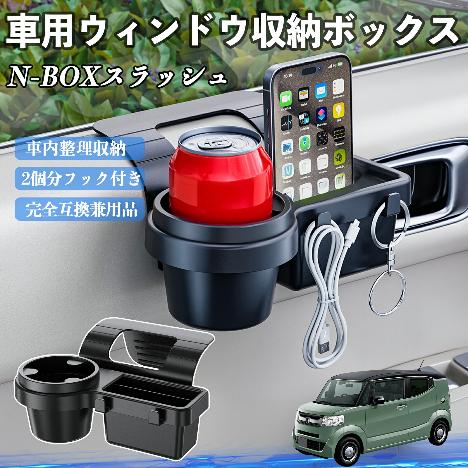 【ポイント10倍 送料無料】本田 N-BOXスラッシュ JF1 JF2 車用ウィンドウ収納ボックス ドリンクホルダー スマホホルダー カップホルダー トレイ フック付き TiCar