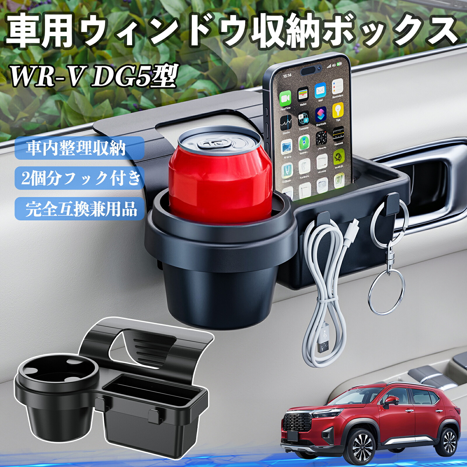 【ポイント10倍 送料無料】本田 WR-V DG5型 2代目 車用ウィンドウ収納ボックス ドリンクホルダー スマホホルダー カップホルダー トレイ フック付き TiCar