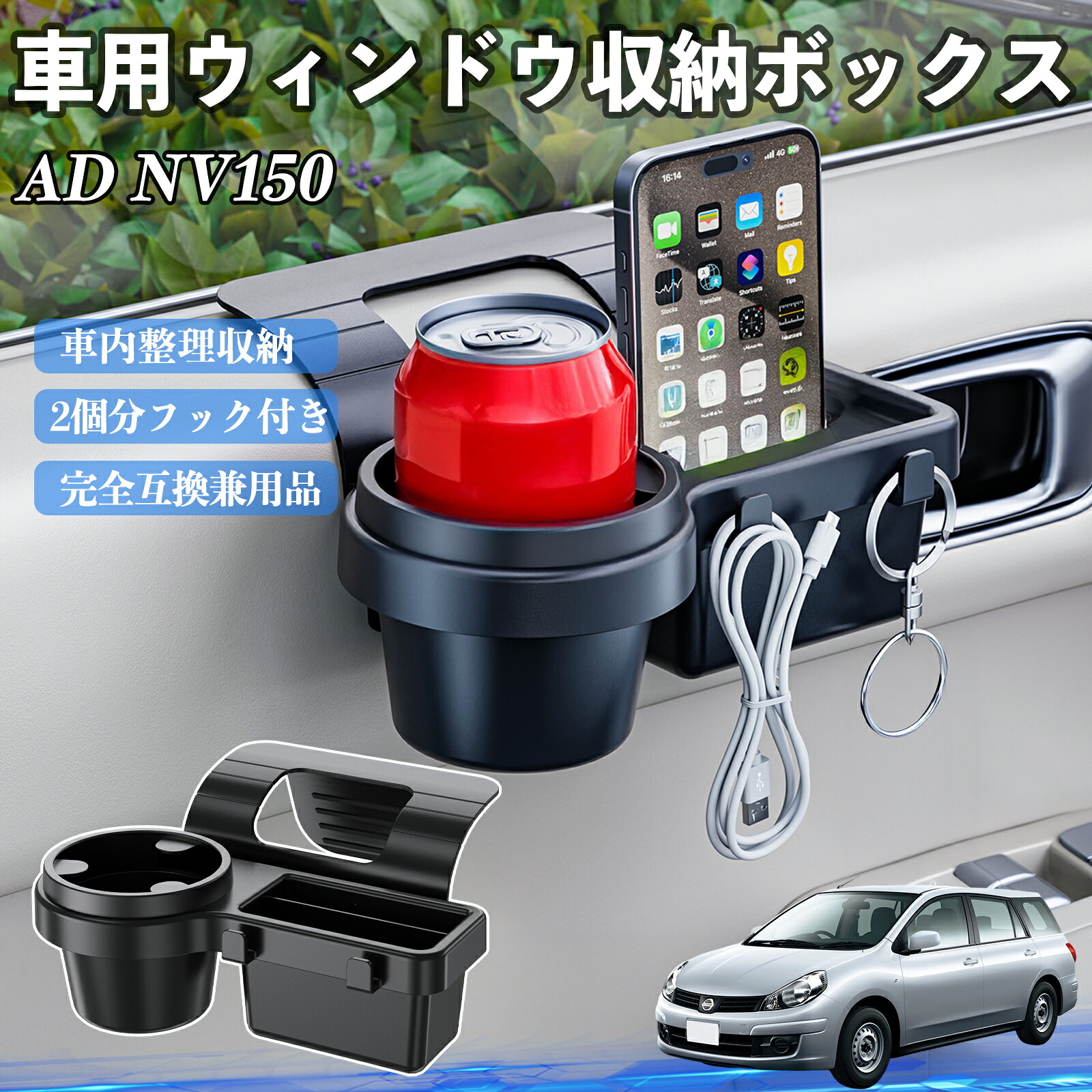 【ポイント10倍 送料無料】本田 AD NV150 ADバン ADエキスパート Y12 車用ウィンドウ収納ボックス ドリンクホルダー スマホホルダー カップホルダー トレイ フック付き TiCar