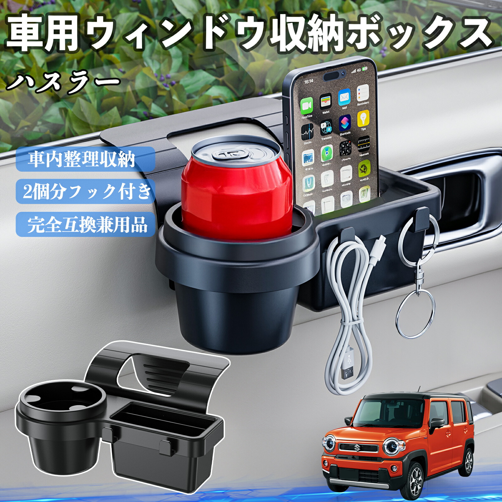 【ポイント10倍 送料無料】スズキ ハスラー 車用ウィンドウ収納ボックス ドリンクホルダー スマホホルダー カップホルダー トレイ フック付き TiCar