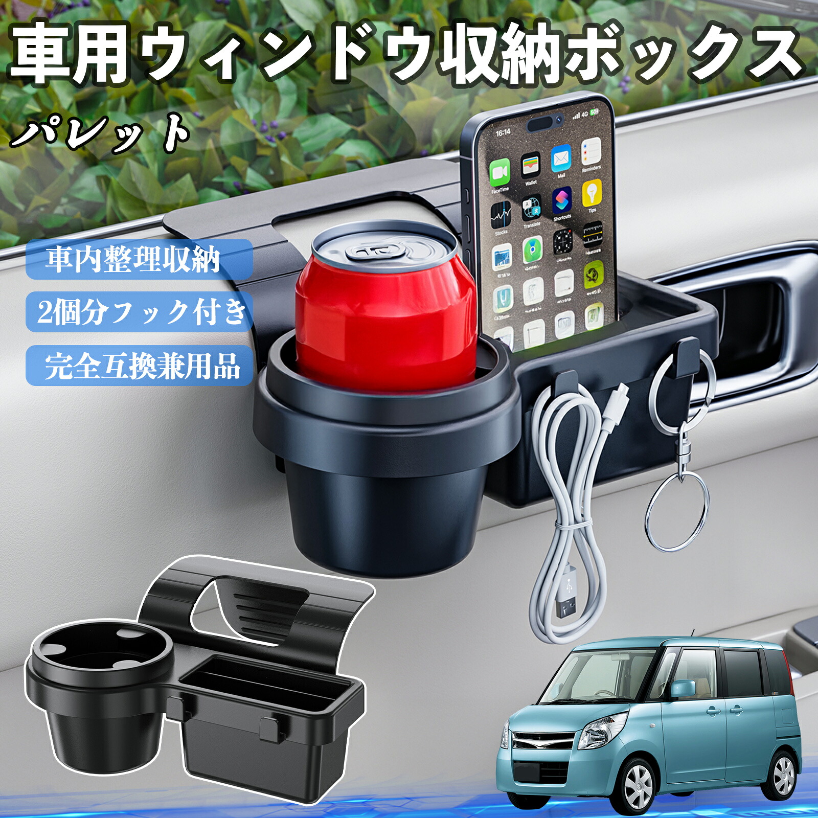 【ポイント10倍 送料無料】スズキ パレット 車用ウィンドウ収納ボックス ドリンクホルダー スマホホルダー カップホルダー トレイ フック付き TiCar