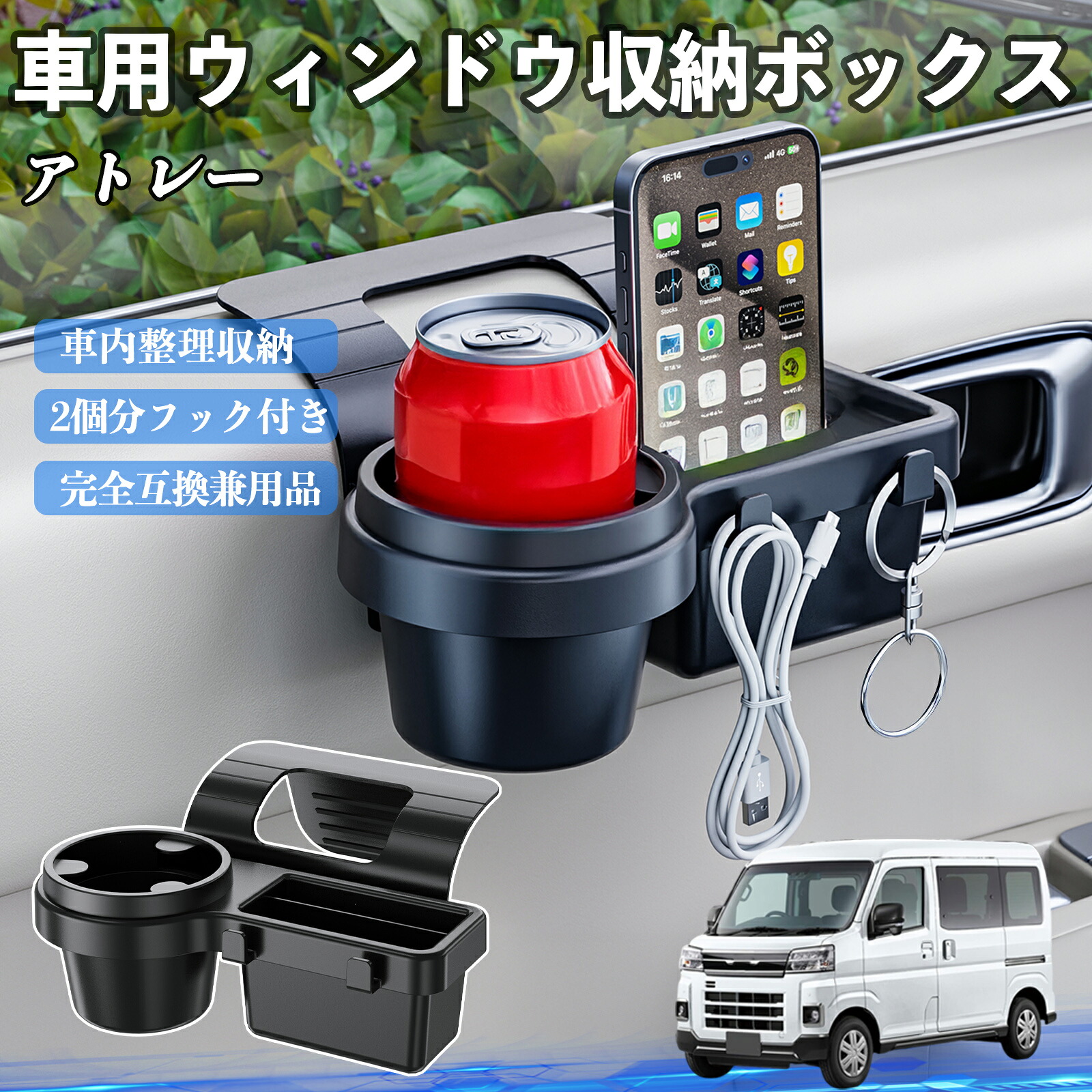 【ポイント10倍 送料無料】ダイハツ アトレー 車用ウィンドウ収納ボックス ドリンクホルダー スマホホルダー カップホルダー トレイ フック付き TiCar
