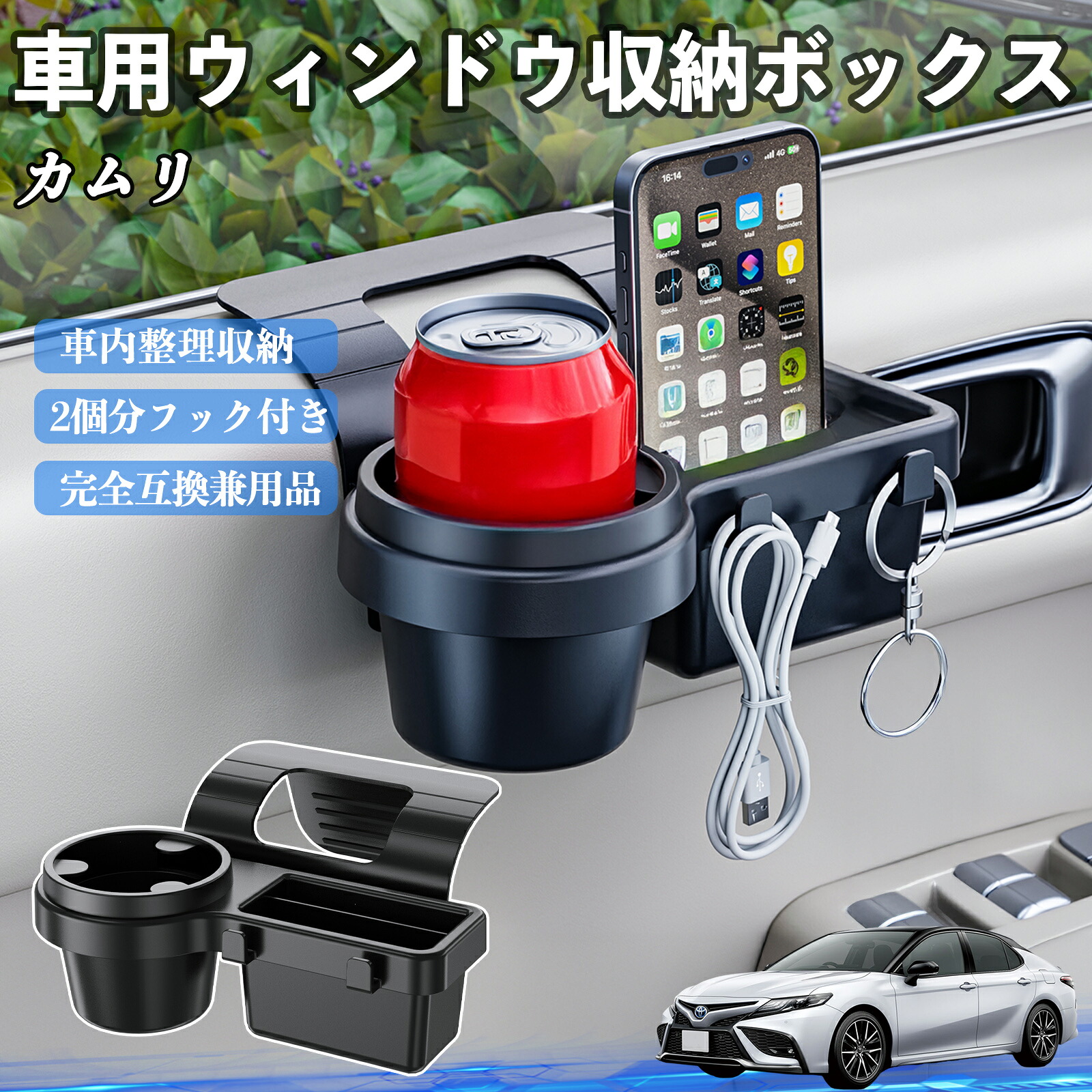 【ポイント10倍 送料無料】トヨタ カムリ 車用ウィンドウ収納ボックス ドリンクホルダー スマホホルダー カップホルダー トレイ フック付き TiCar