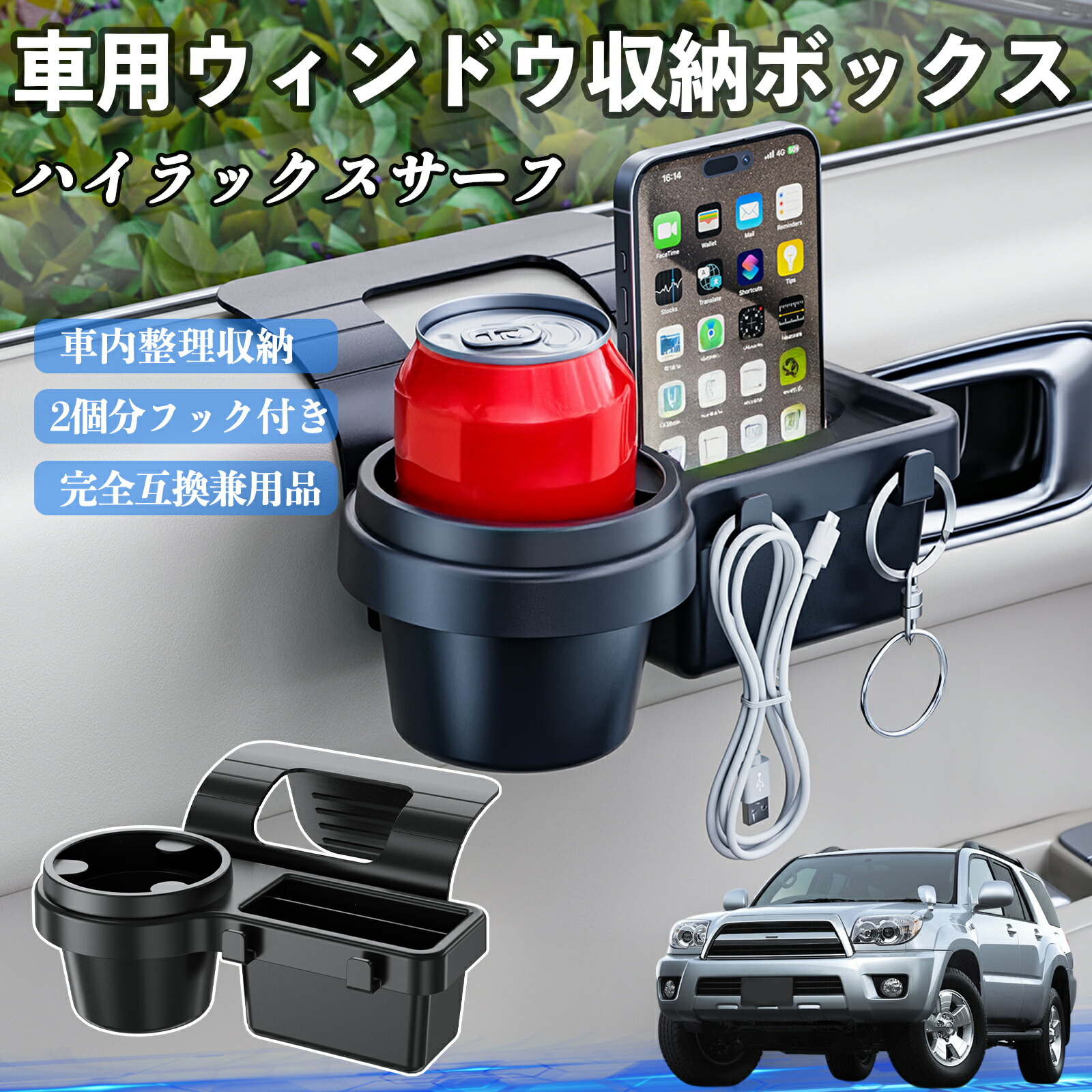 【ポイント10倍 送料無料】トヨタ ハイラックスサーフ 車用ウィンドウ収納ボックス ドリンクホルダー スマホホルダー カップホルダー トレイ フック付き TiCar