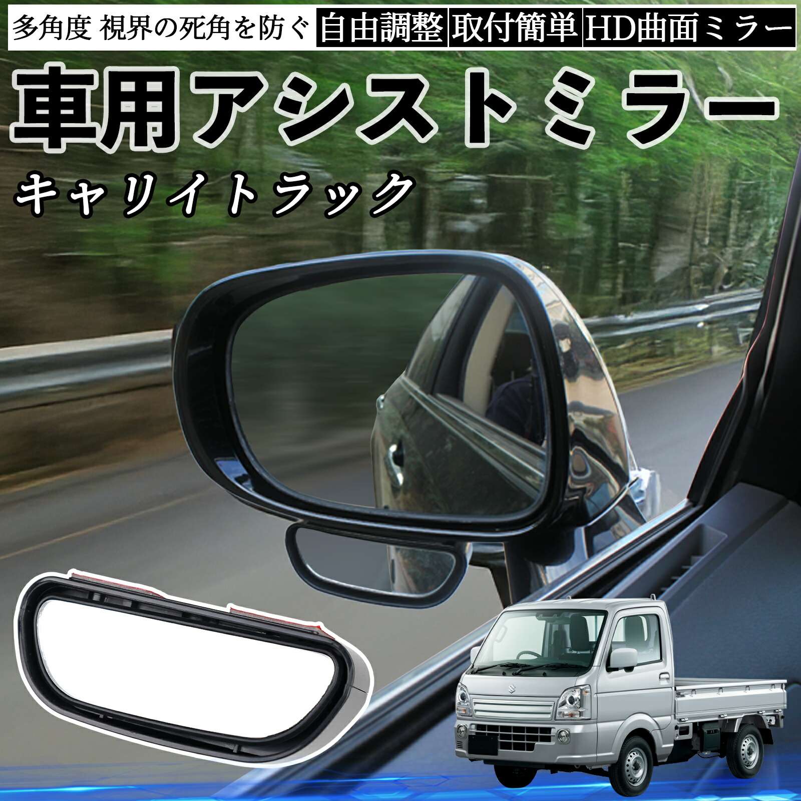 楽天市場】スズキ キャリイトラック 車用 補助ミラー サイドミラー 