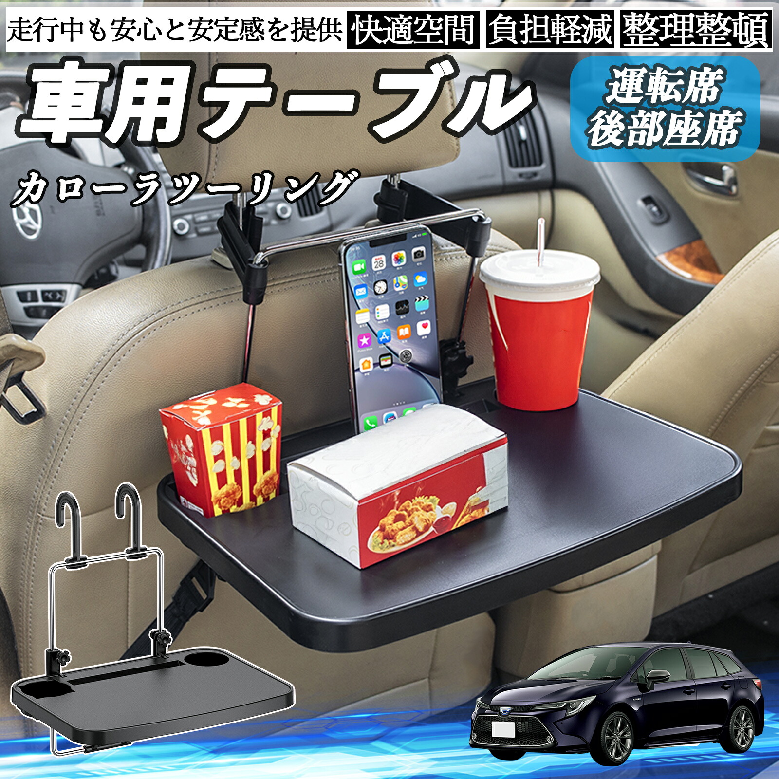 楽天市場】トヨタ カローラツーリング 車 テーブル 運転席 後部座席