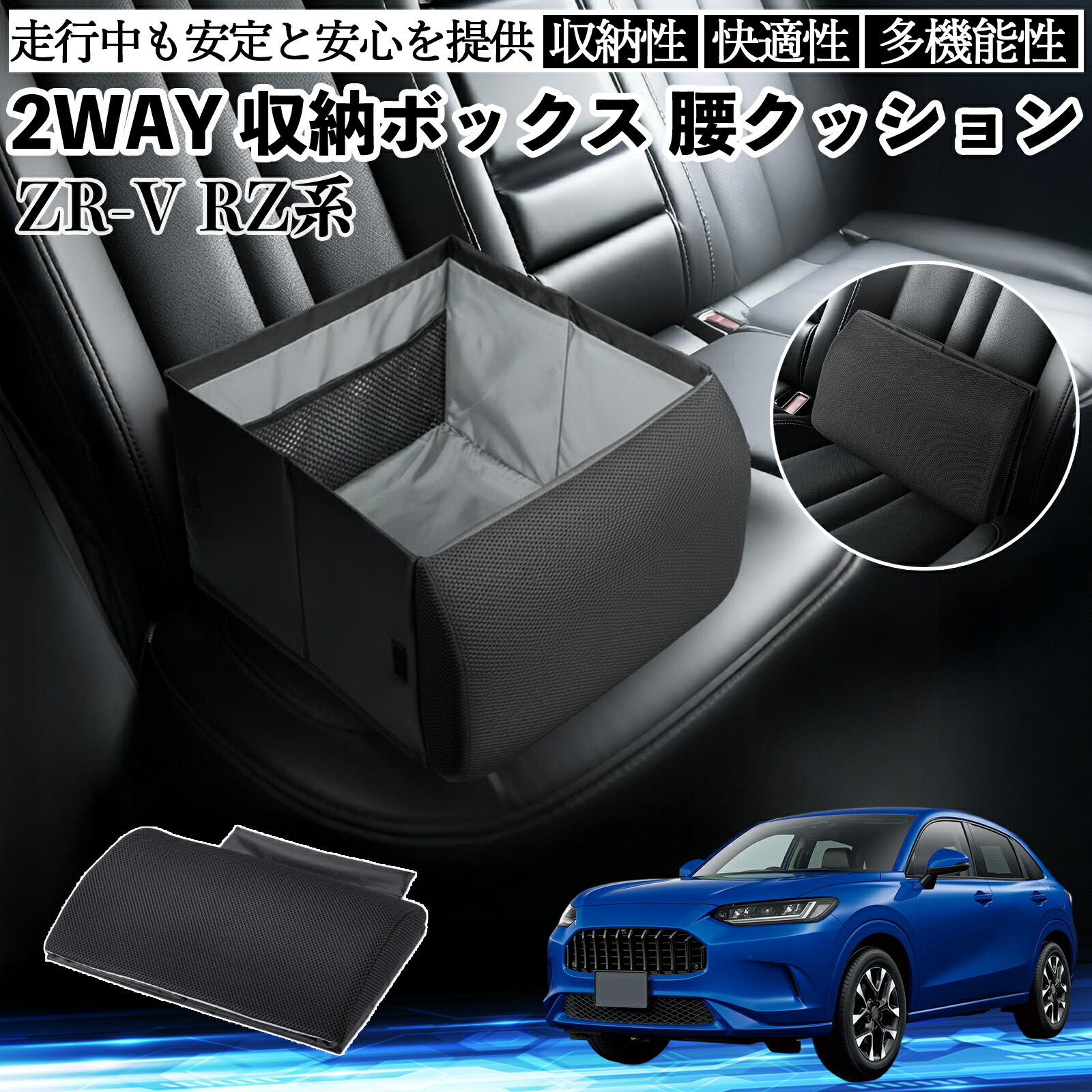【ポイント10倍 送料無料】本田 ZR-V RZ系3 4 5 6 シートボックス 腰 クッション 収納ボックス シートクッション ランバーサポート 助手席 後部座席 TiCar