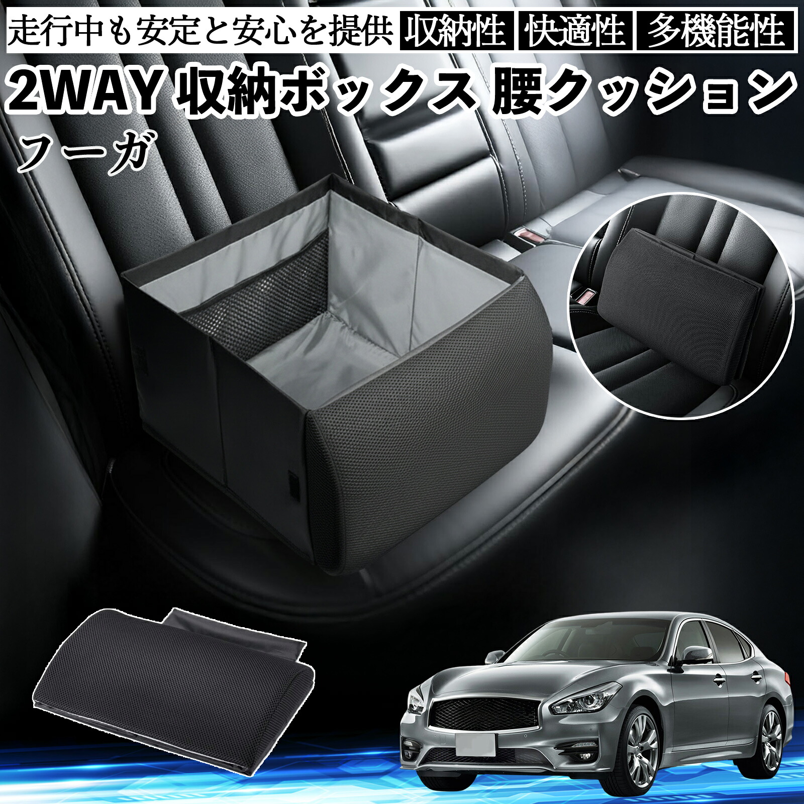 【ポイント10倍 送料無料】日産 フーガY50 シートボックス 腰 クッション 収納ボックス シートクッション ランバーサポート 助手席 後部座席 TiCar