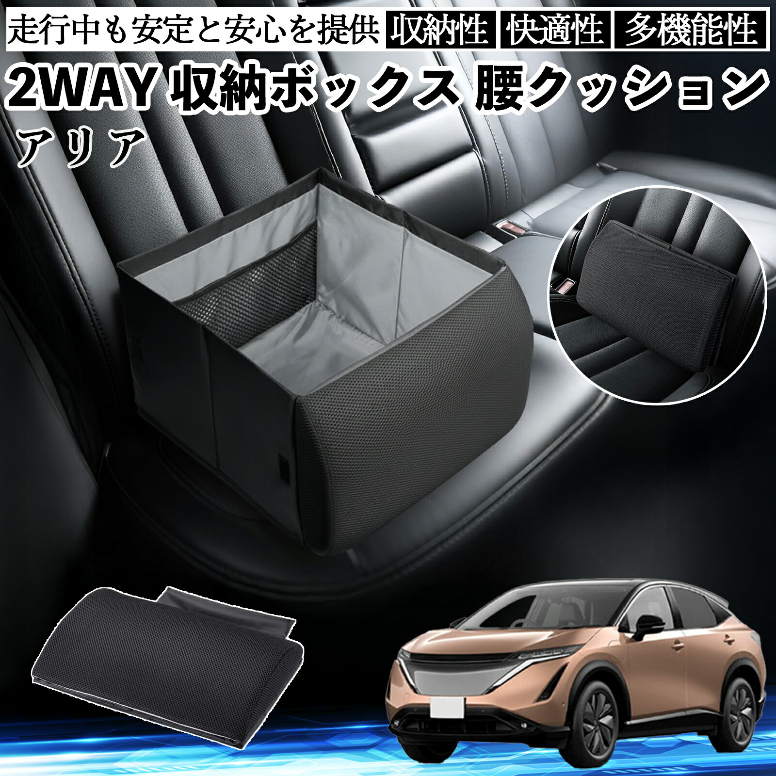 【ポイント10倍 送料無料】日産 アリア ARIYA FE0型 シートボックス 腰 クッション 収納ボックス シートクッション ランバーサポート 助手席 後部座席 TiCar