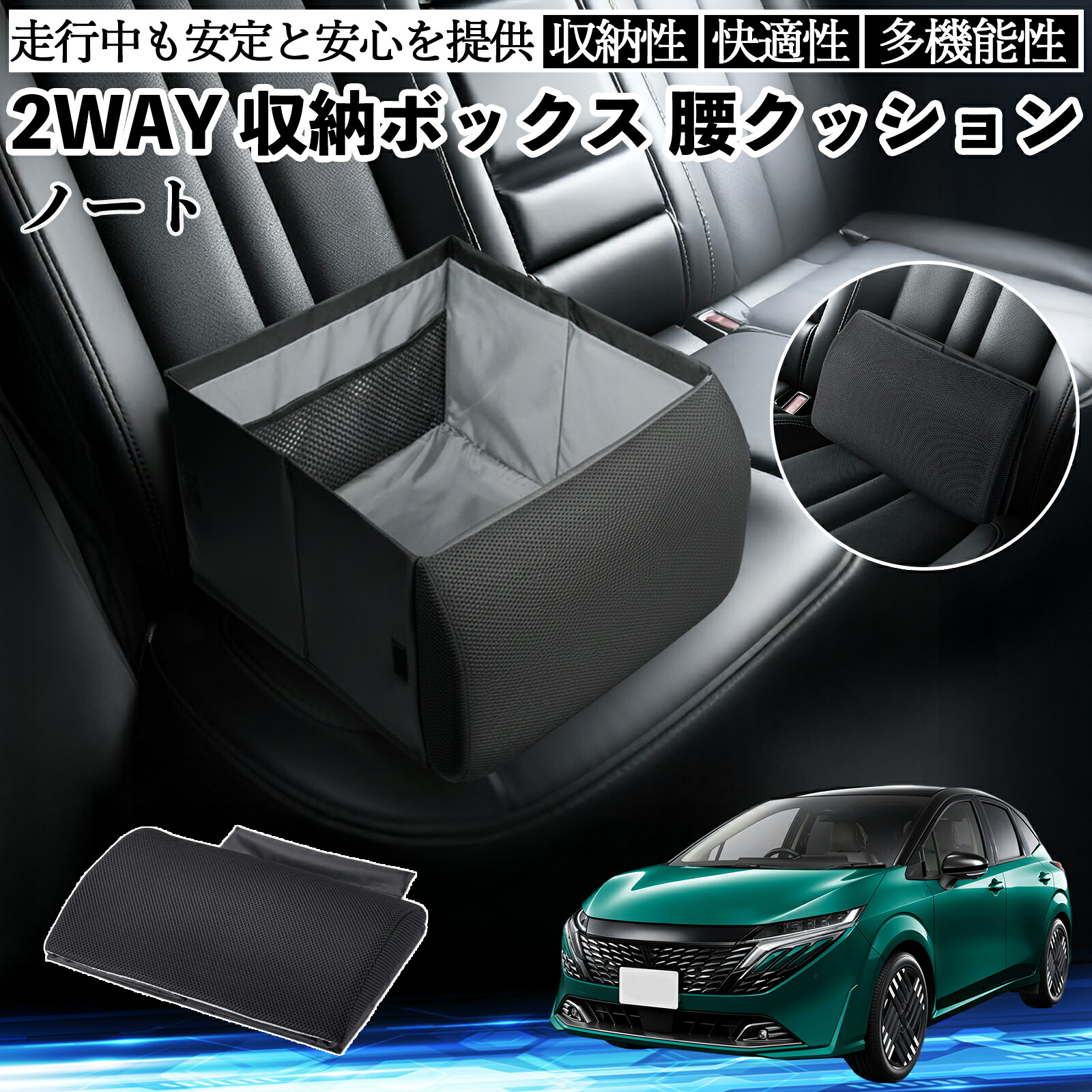 【ポイント10倍 送料無料】日産 ノート オーラ シートボックス 腰 クッション 収納ボックス シートクッション ランバーサポート 助手席 後部座席 TiCar