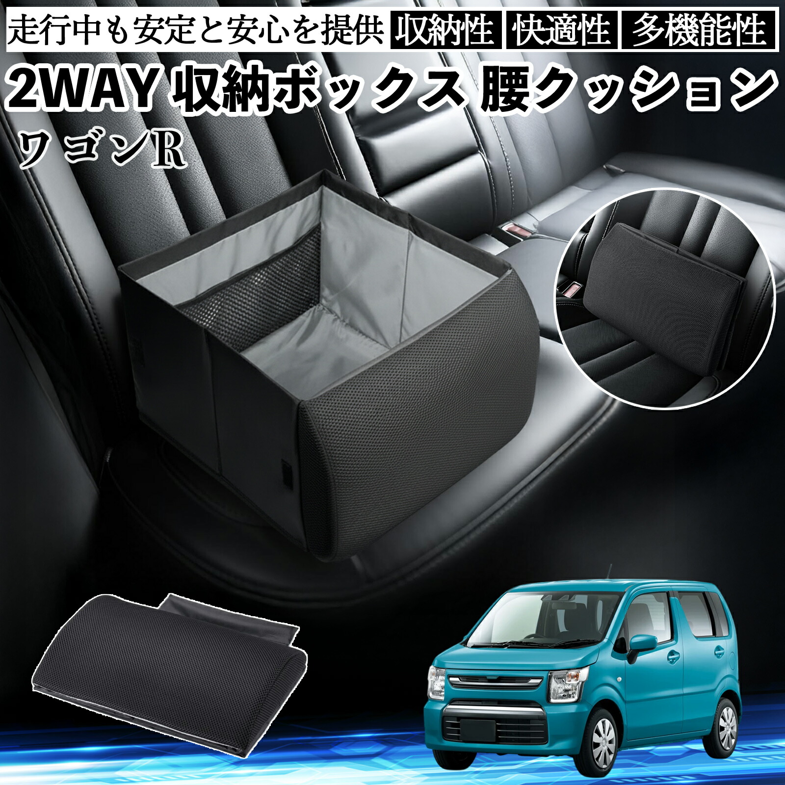 【ポイント10倍 送料無料】スズキ ワゴンR ハイブリッド シートボックス 腰 クッション 収納ボックス シートクッション ランバーサポート 助手席 後部座席 TiCar