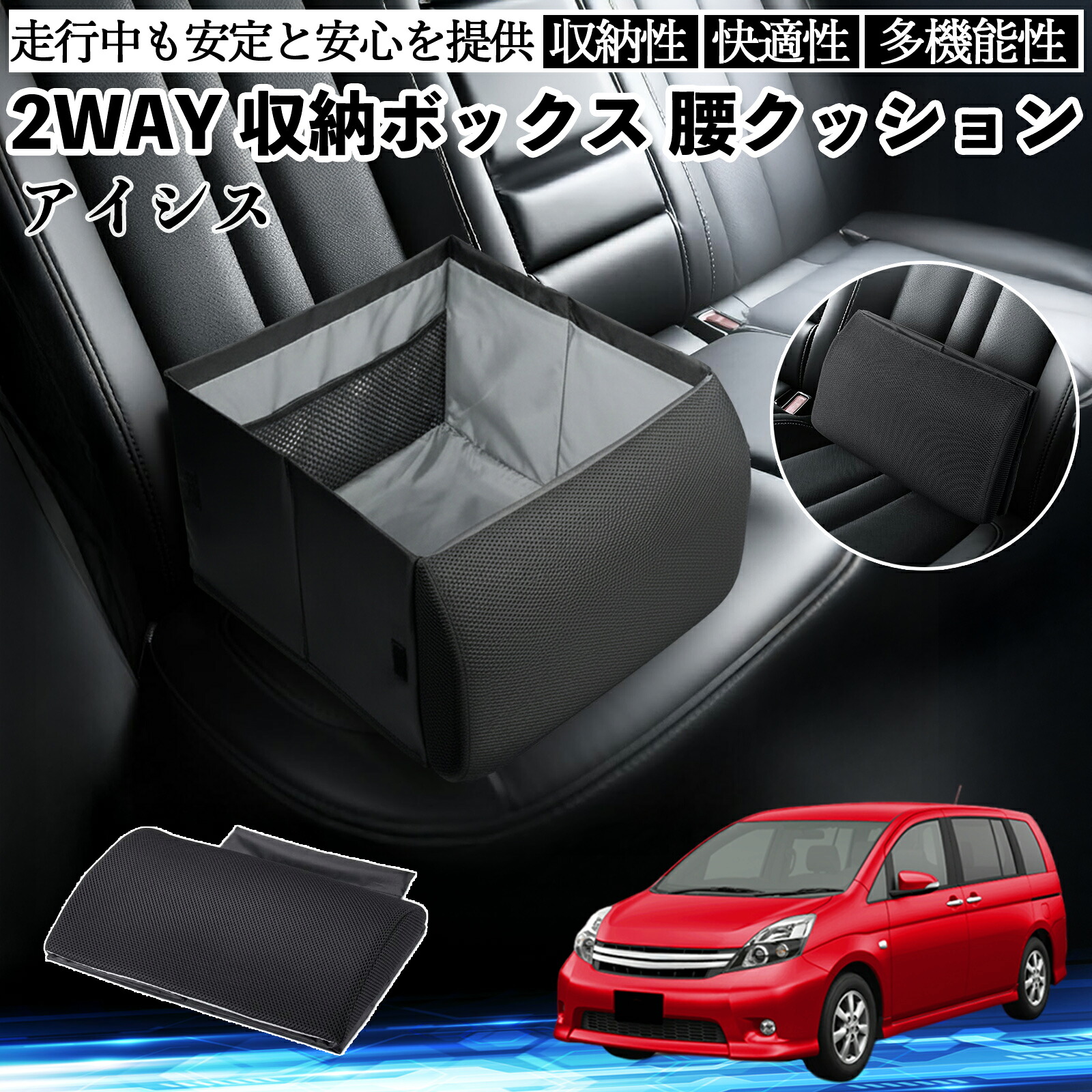 【ポイント10倍 送料無料】トヨタ アイシス NM ZNM10系 シートボックス 腰 クッション 収納ボックス シートクッション ランバーサポート 助手席 後部座席 TiCar