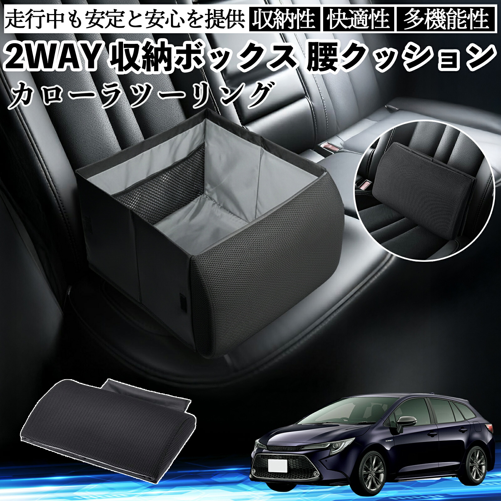 【ポイント10倍 送料無料】トヨタ カローラツーリング シートボックス 腰 クッション 収納ボックス シートクッション ランバーサポート 助手席 後部座席 TiCar