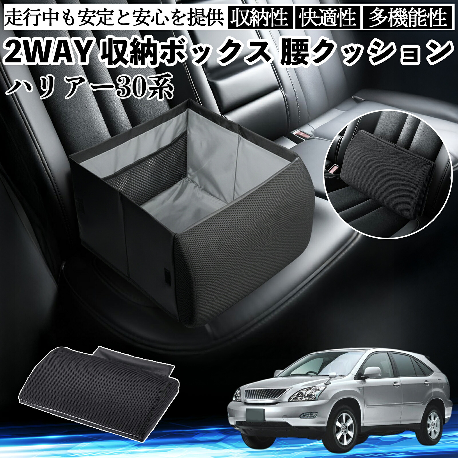 【ポイント10倍 送料無料】トヨタ ハリアー30系 ACU3# MCU3# GSU3# シートボックス 腰 クッション 収納ボックス シートクッション ランバーサポート 助手席 後部座席 TiCar