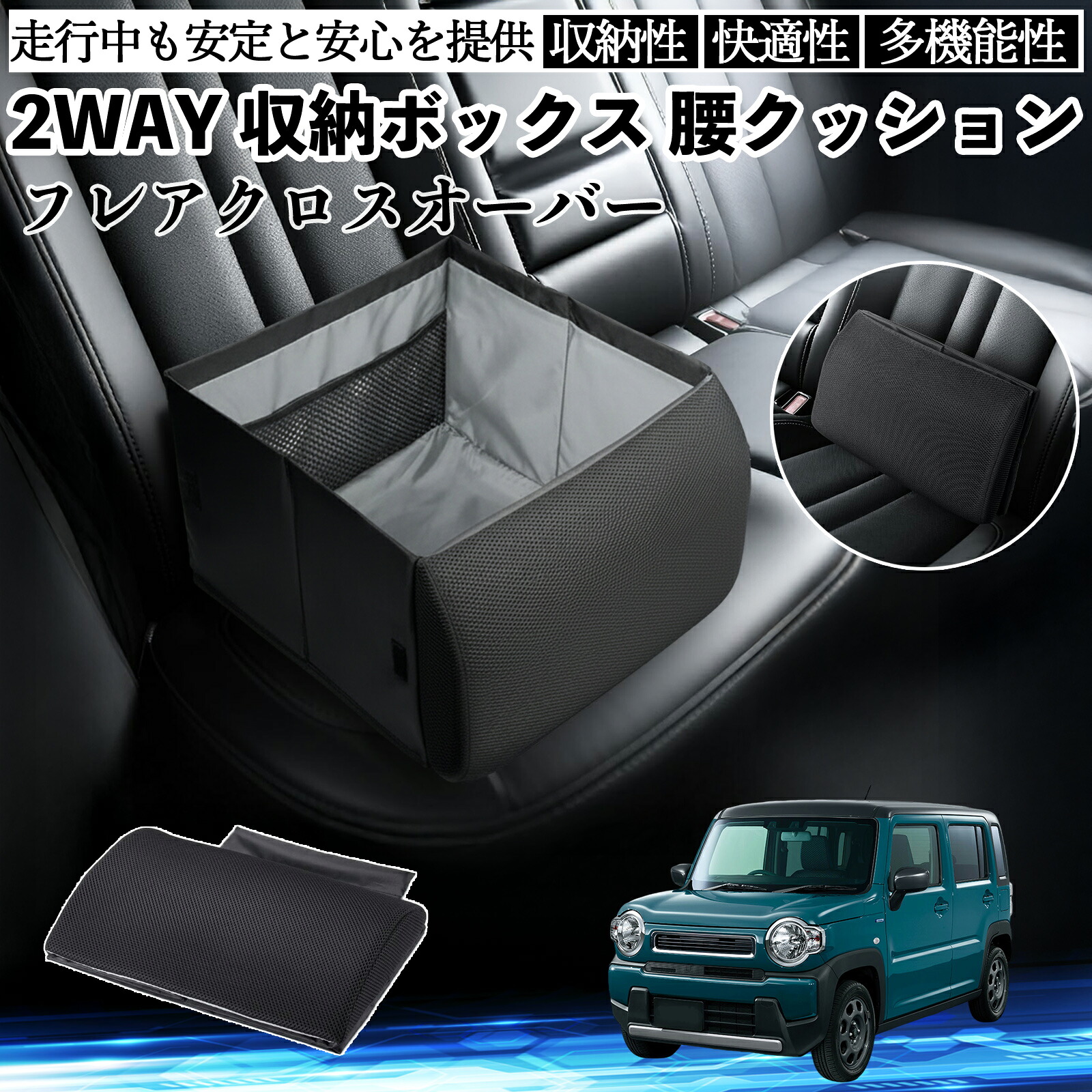 【ポイント10倍 送料無料】マツダ フレアクロスオーバー シートボックス 腰 クッション 収納ボックス シートクッション ランバーサポート 助手席 後部座席 TiCar