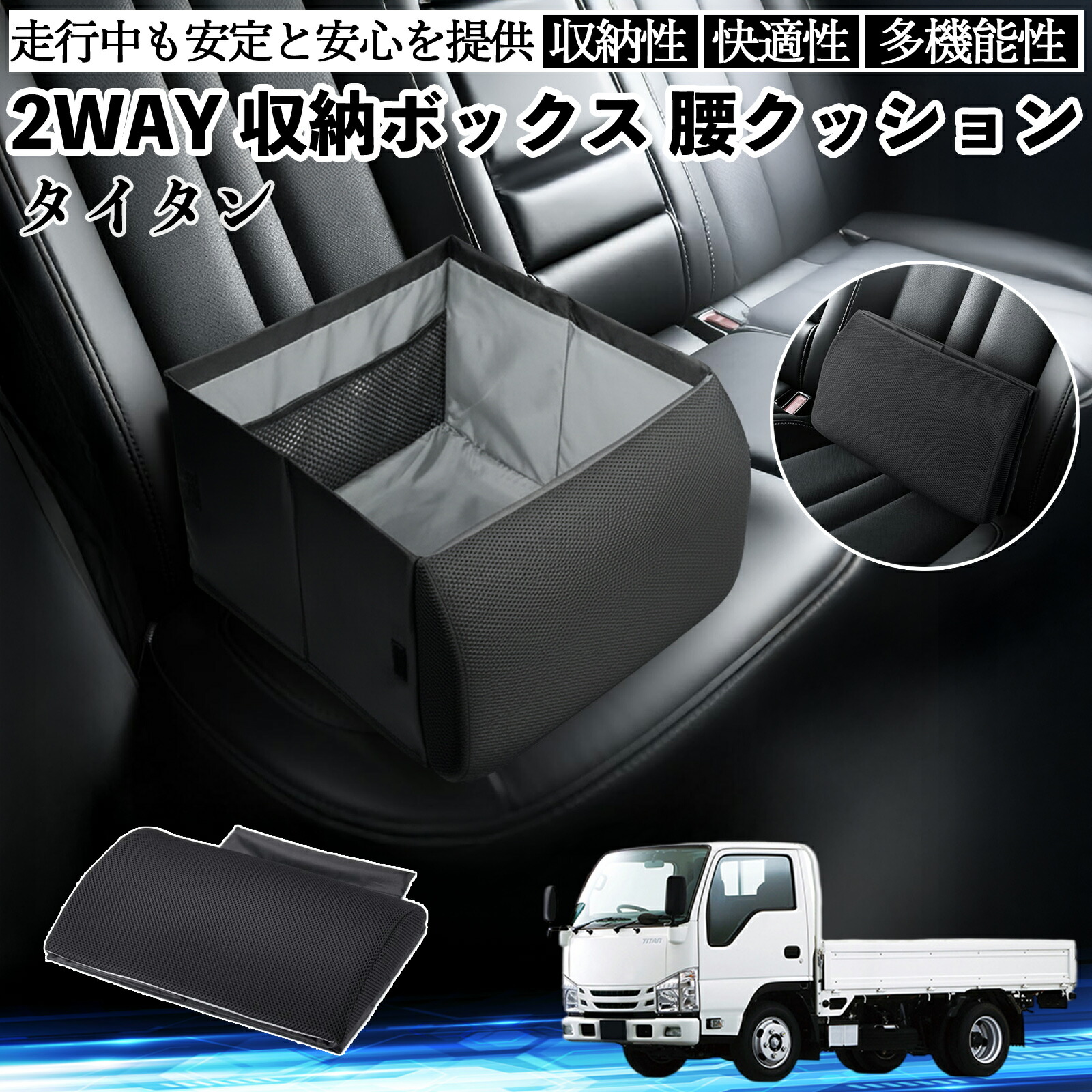 【ポイント10倍 送料無料】マツダ タイタン シートボックス 腰 クッション 収納ボックス シートクッション ランバーサポート 助手席 後部座席 TiCar