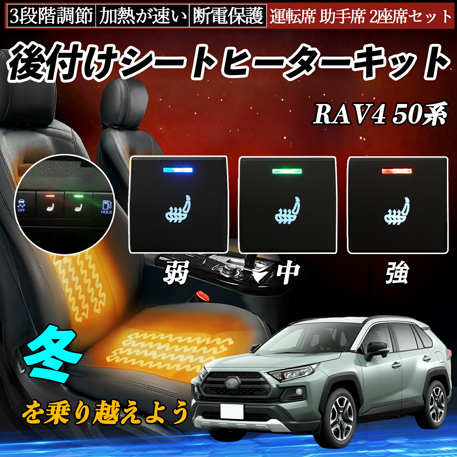 RAV4 50系 AXAH52 54 AXAP54 MXAA52 54 後付け シートヒーターキット シート ヒーター スイッチ 寒さ対策グッズ 運転席 助手席 2座席セット TiCar|TiCar店