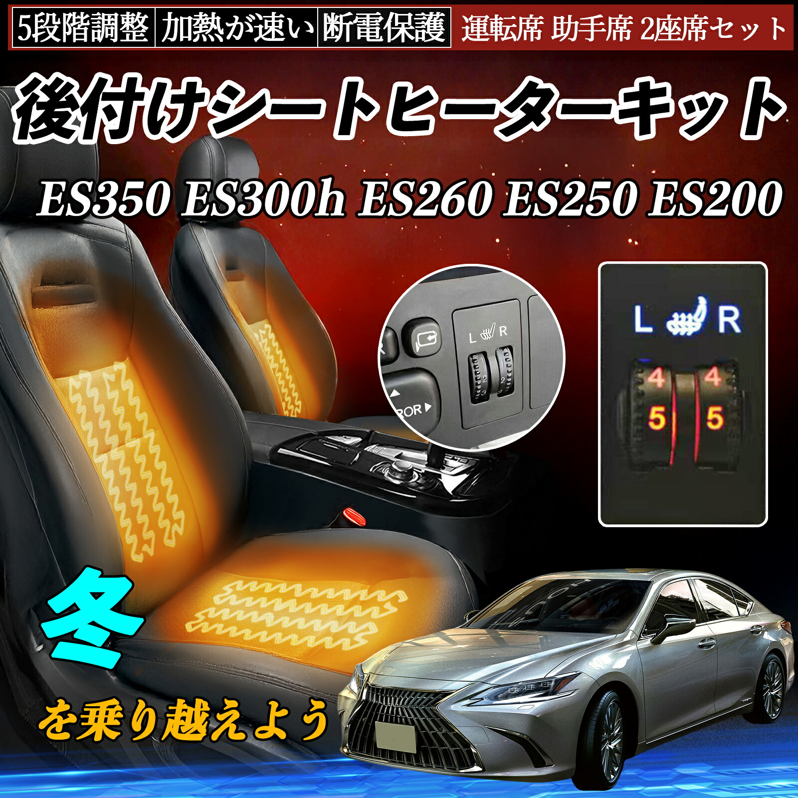 レクサス ES350 ES300h ES260 ES250 ES200 後付け シートヒーターキット シート ヒーター スイッチ ダイヤル調整 5段階調整 運転席 助手席セット TiCar｜TiCar店