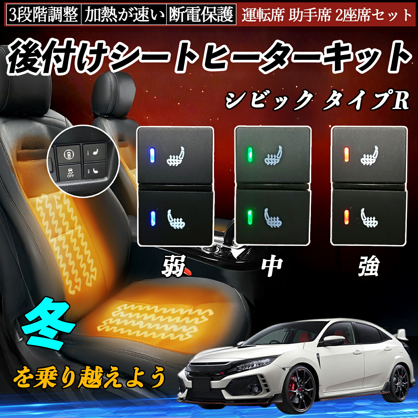 シビック タイプR FC1 FK7 8 後付け シートヒーターキット シート ヒーター スイッチ 寒さ対策グッズ 運転席 助手席 2座席セット TiCar|TiCar店