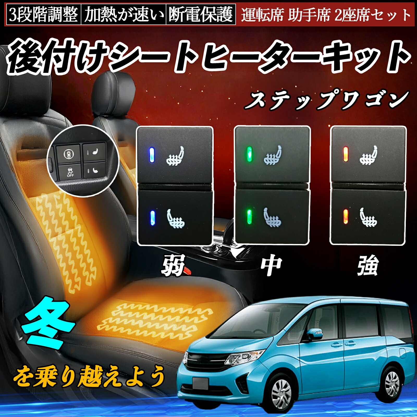 ステップワゴン RP1 2 後付け シートヒーターキット シート ヒーター スイッチ 寒さ対策グッズ 運転席 助手席 2座席セット TiCar|TiCar店