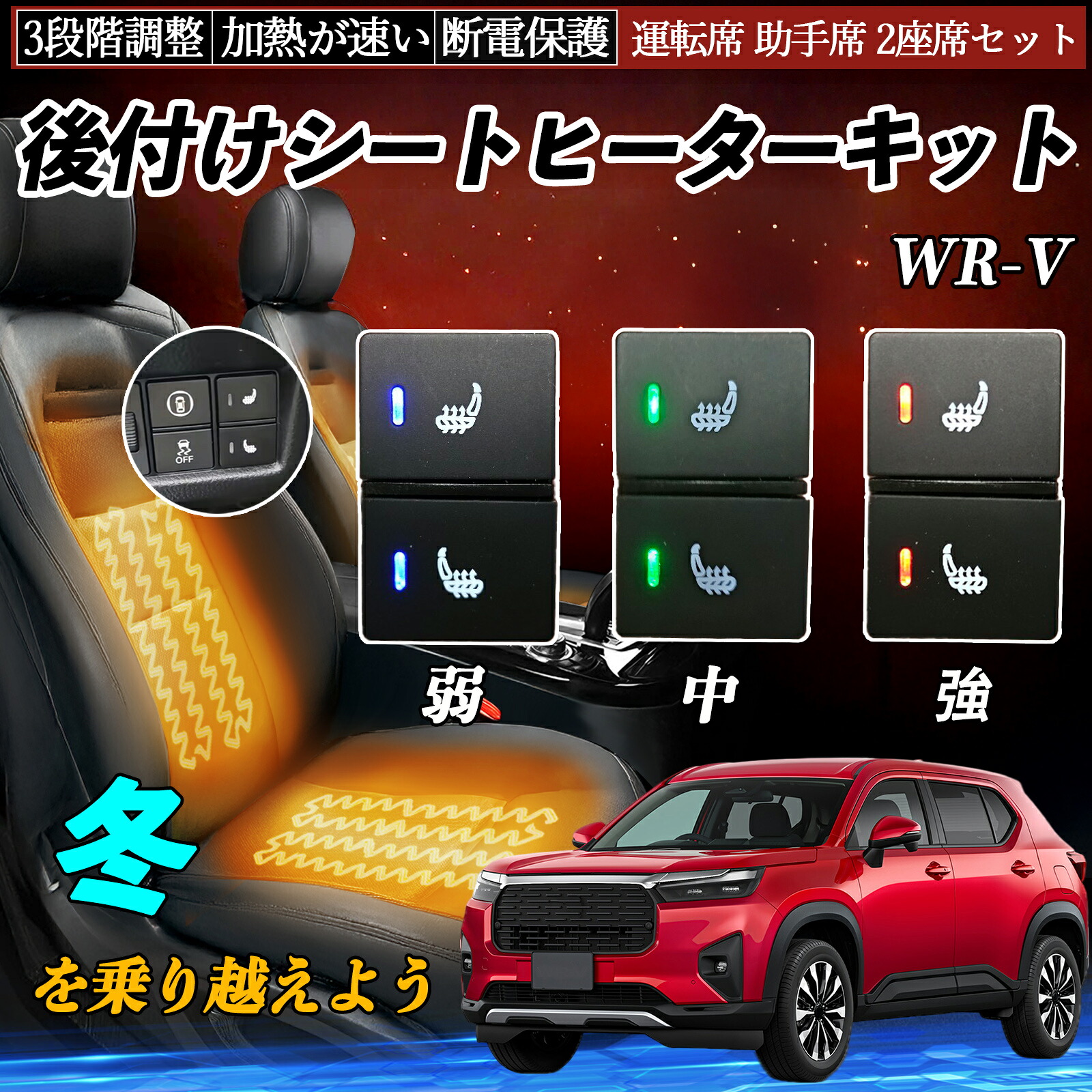 WR-V DG5 後付け シートヒーターキット シート ヒーター スイッチ 寒さ対策グッズ 運転席 助手席 2座席セット TiCar|TiCar店