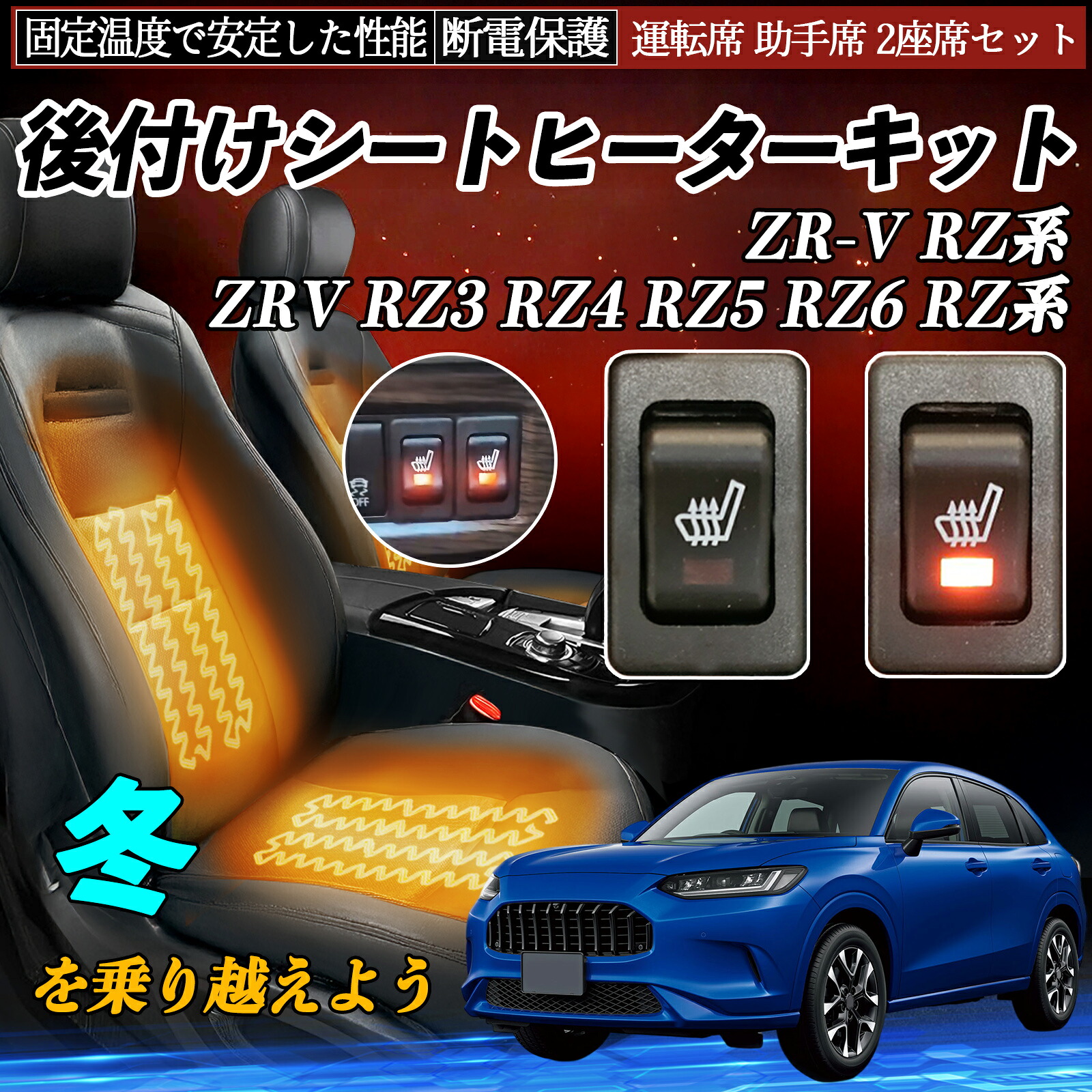 本田 ZR-V RZ系 ZRV RZ3 RZ4 RZ5 RZ6 RZ系 後付け シートヒーターキット シート ヒーター スイッチ リレー付き配線 運転席 助手席 2座席セット TiCar|TiCar店