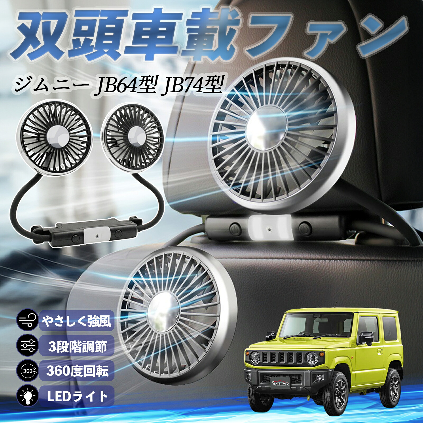 楽天市場】スズキ ジムニー JB64型 ジムニーシエラ JB74型 扇風機 車用