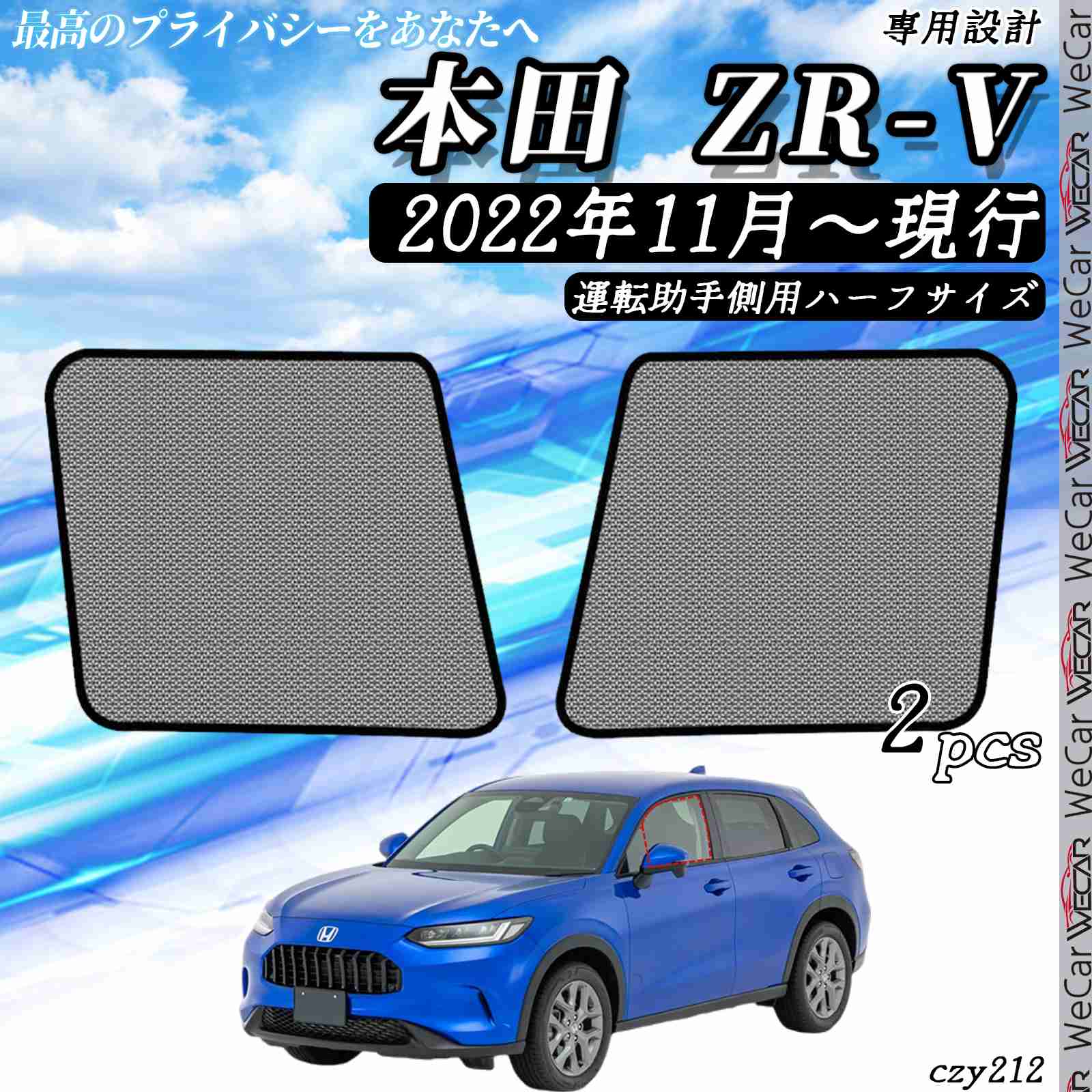 【ポイント10倍 送料無料】サンシェード 車 ホンダ ZR-V 現行 メッシュサンシェード メッシュカーテン 日よけ 遮光カーテン 内装品 換気 車用 運転助手席用　後ろ席両側用　リア用　ハーフ　フル 選択可 ticar