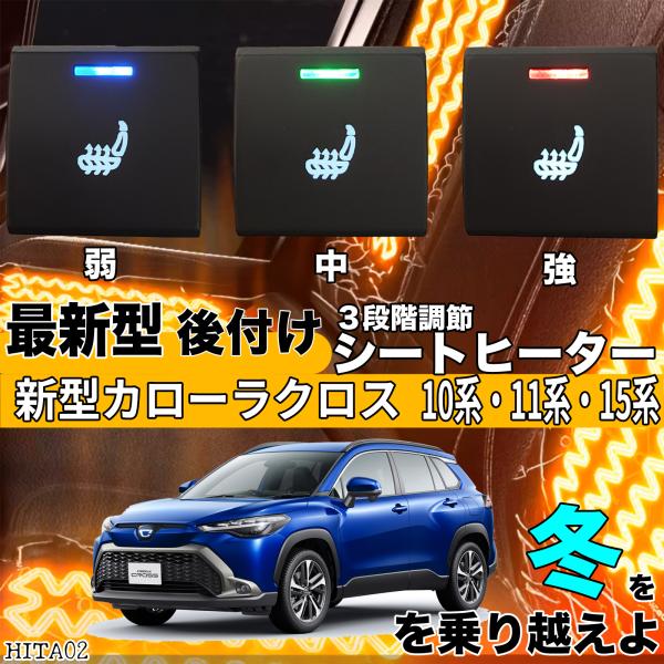 【ポイント10倍 送料無料】シートヒーター シートカバー 後付け 新型 カローラ 17/215/219系 ヒーターキット スイッチホール コントローラー付 純正タイプスイッチ 左右セット HI/LO切替 TiCar