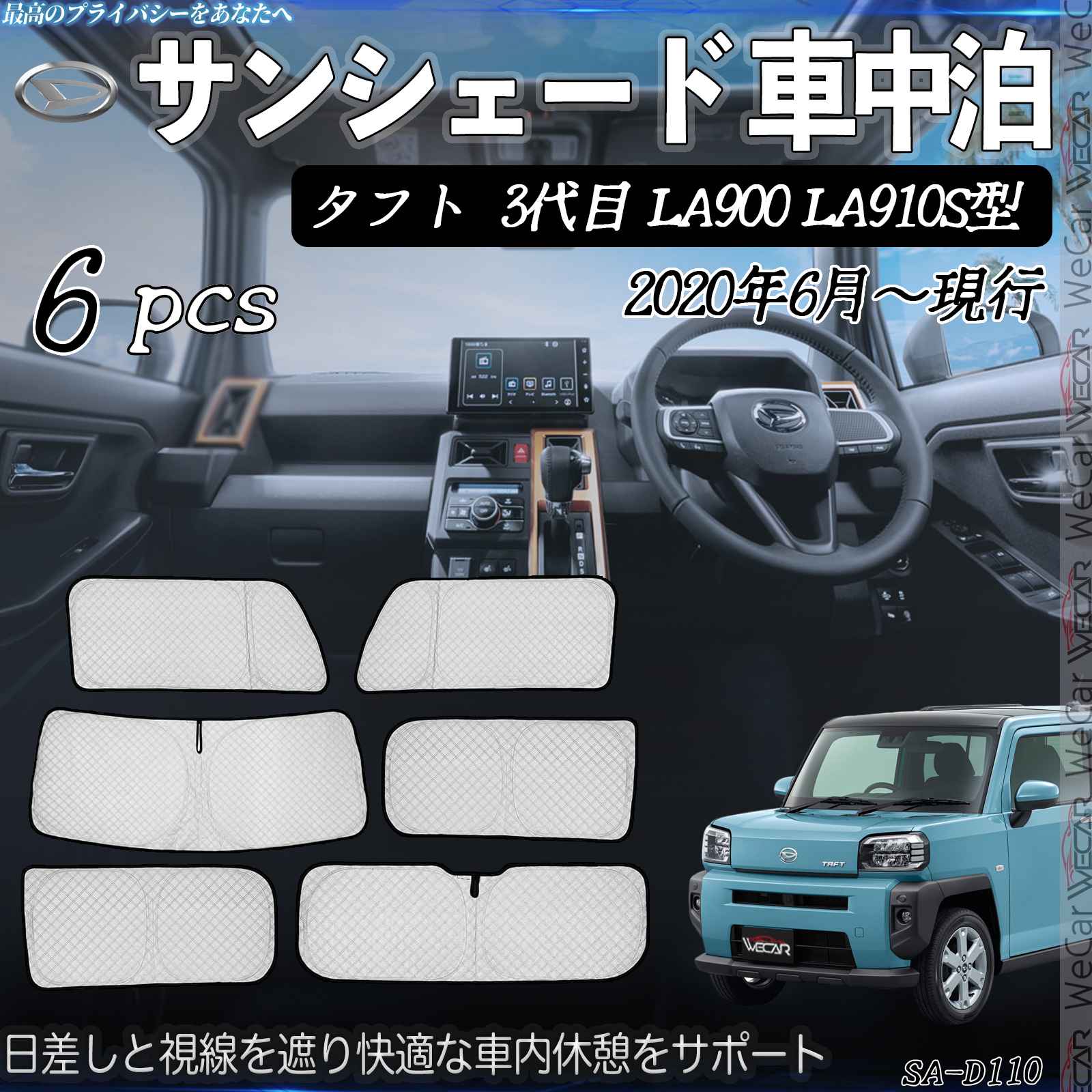 【ポイント10倍 送料無料】タフト 3代目 LA900 LA910S型 専用 サンシェード 全窓対応 車中泊 サイドサンシェード 遮光シェード UVカット 日除け暑さ対策 仮眠 断熱 遮光 全窓セット ticar