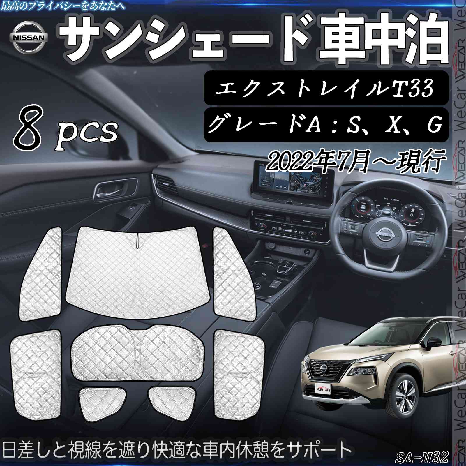 【ポイント10倍 送料無料】エクストレイルT33 グレードA：S、X、G 専用 サンシェード 全窓対応 車中泊 サイドサンシェード 遮光シェード UVカット 日除け暑さ対策 仮眠 断熱 ticar