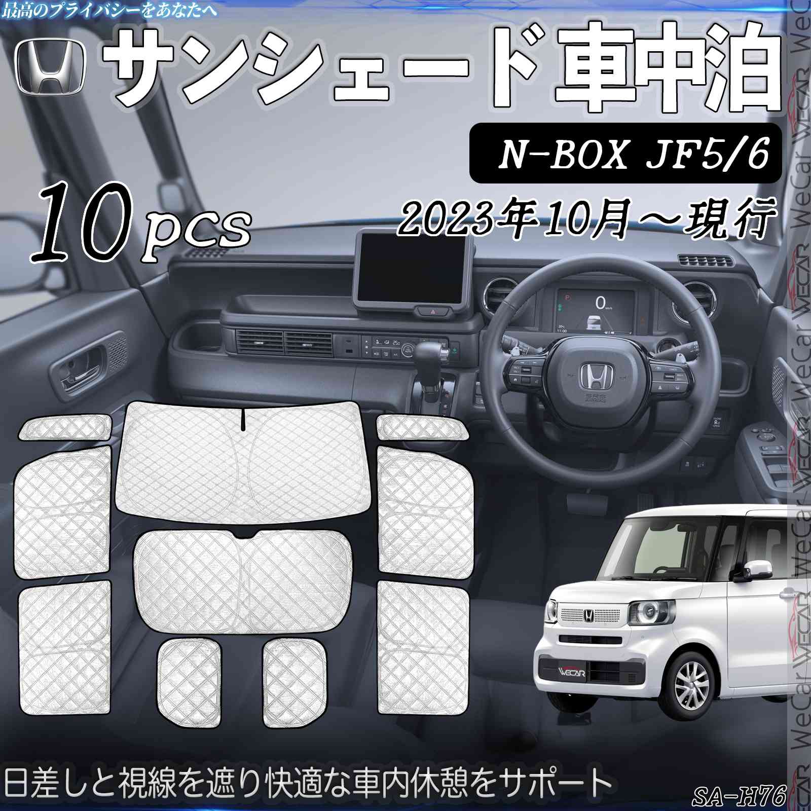 【ポイント10倍 送料無料】N-BOX JF5 6 専用 サンシェード 全窓対応 車中泊 サイドサンシェード 遮光シェード UVカット 日除け暑さ対策 仮眠 断熱 遮光 全窓セット ticar