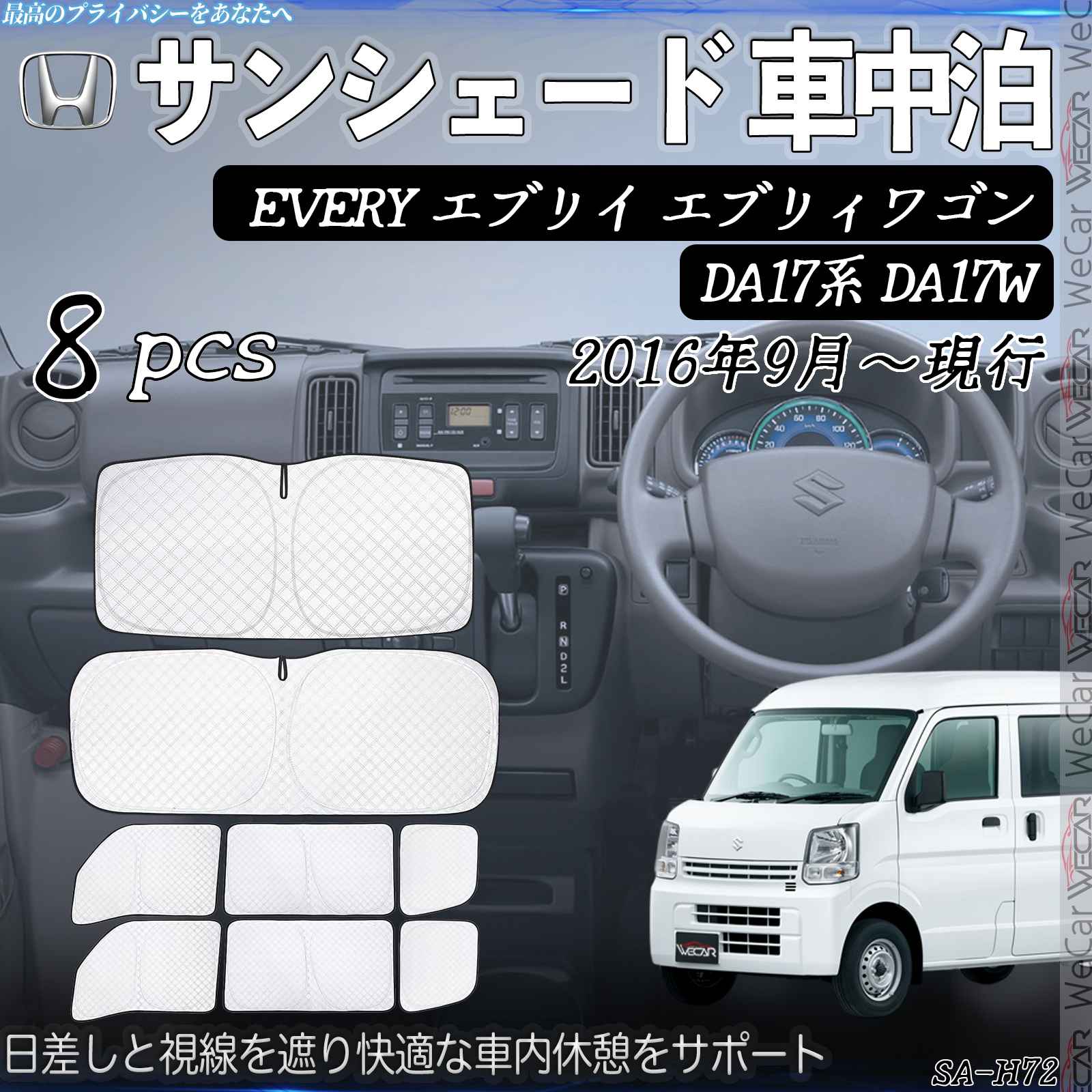 【ポイント10倍 送料無料】EVERY エブリイ エブリィワゴン DA17系 DA17W 専用 サンシェード 全窓対応 車中泊 サイドサンシェード 遮光シェード UVカット 日除け暑さ対策 仮眠 断熱 ticar