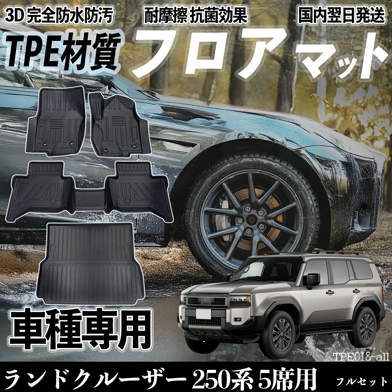 【ポイント10倍 送料無料】ランドクルーザー 250系 5席用 GDJ250W TRJ250W フロアマット カーマット 3D 立体タイプ TPE材質 滑り防止 防水 耐汚れ 耐摩擦 キズ防止 内装 簡単取付 ticar