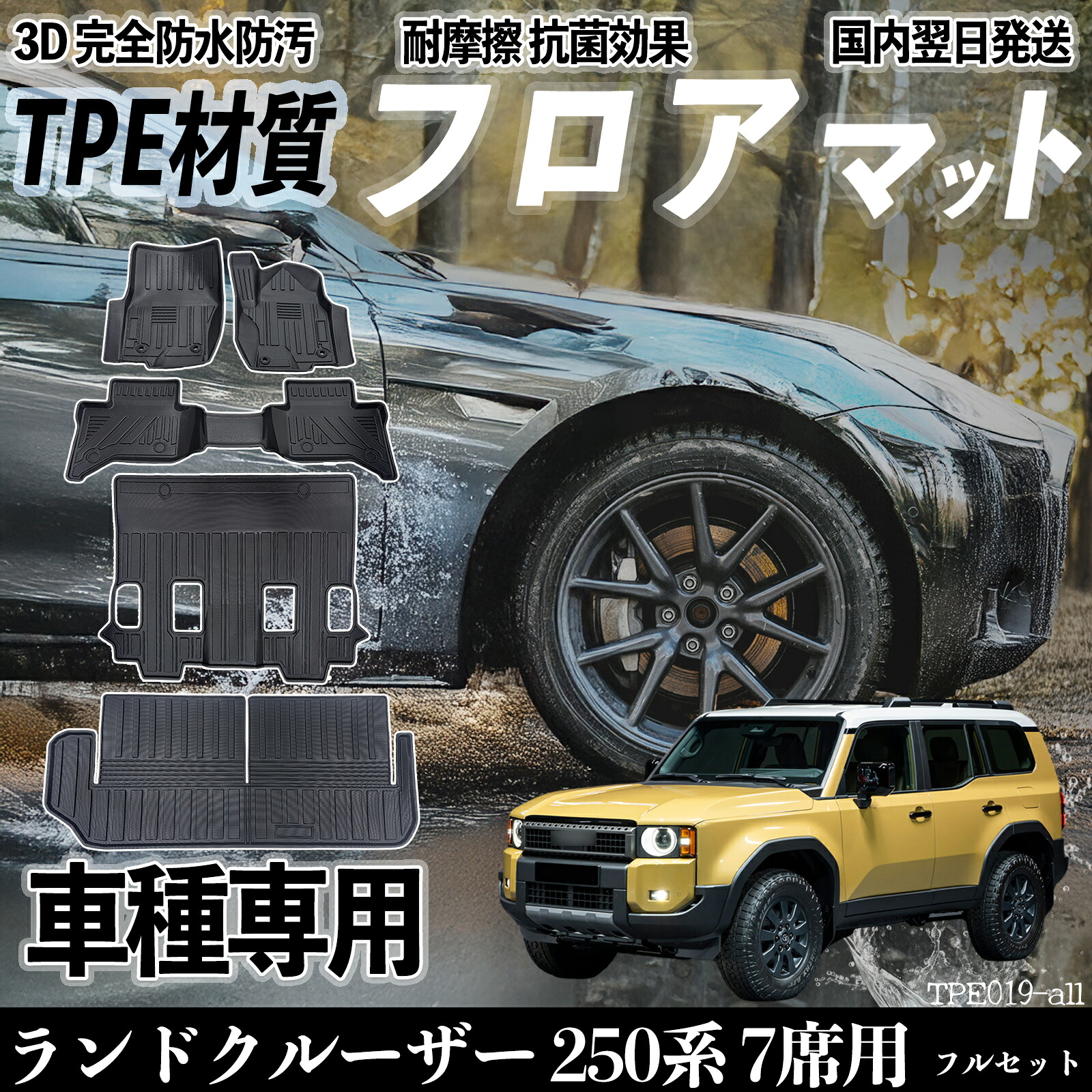 ランドクルーザー 250系 7席用 GDJ250W TRJ250W フロアマット カーマット 3D 立体タイプ TPE材質 滑り防止 防水 耐汚れ 耐摩擦 キズ防止 内装 簡単取付 ticar|TiCar店