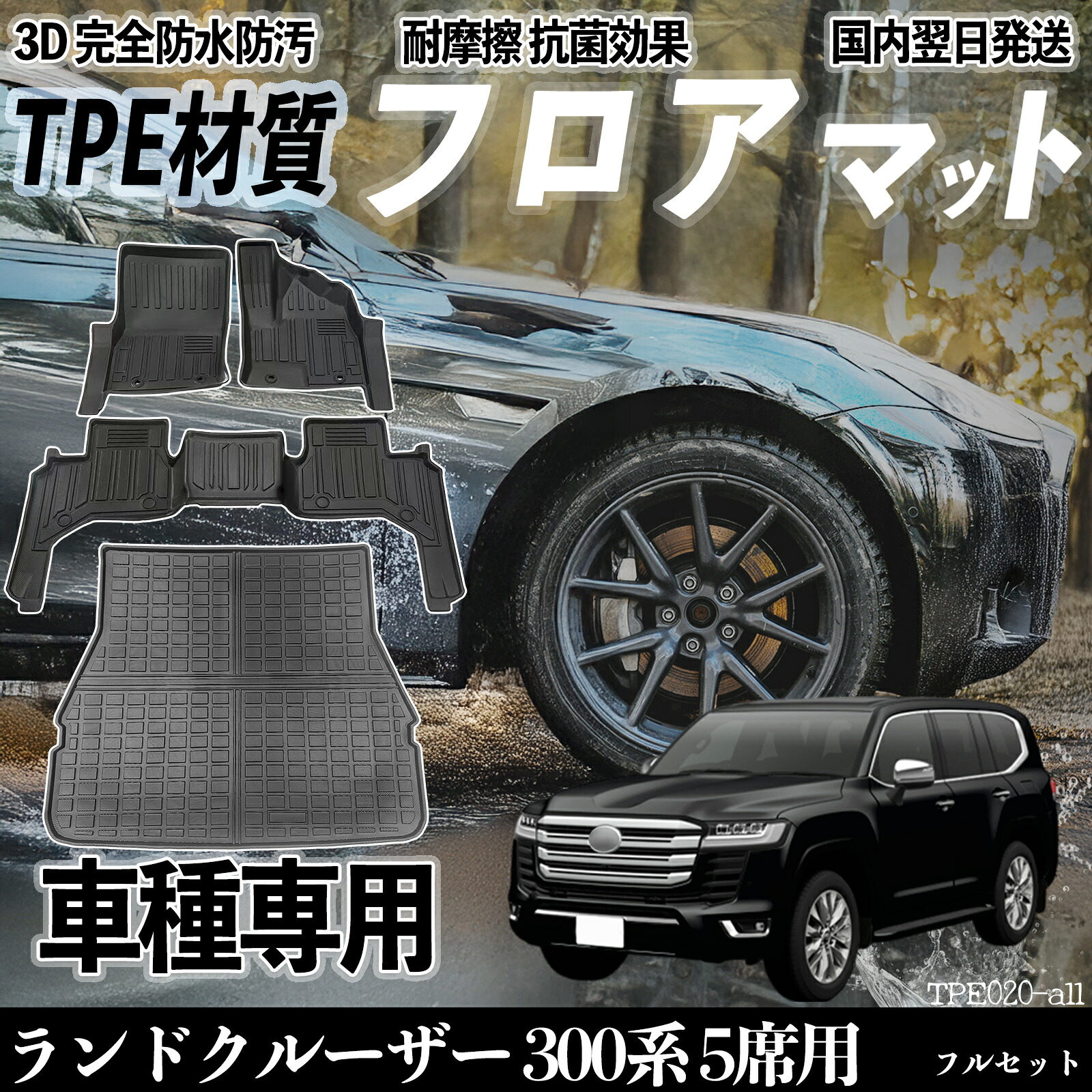 【ポイント10倍 送料無料】ランドクルーザー 300系 5席用 LC300 フロアマット カーマット 3D 立体タイプ TPE材質 滑り防止 防水 耐汚れ 耐摩擦 キズ防止 内装 簡単取付 ticar