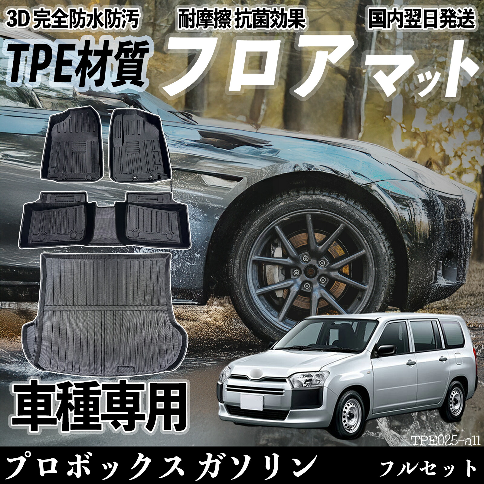 【ポイント10倍 送料無料】プロボックス ガソリン NCP160系 フロアマット カーマット 3D 立体タイプ TPE材質 滑り防止 防水 耐汚れ 耐摩擦 キズ防止 内装 簡単取付 ticar